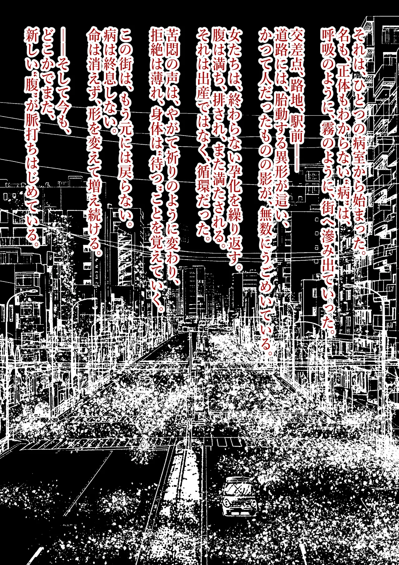 Page 24 of [SISHUDOU] Haramata Disease: A tale of Corrosion - The Fusion of the Maternal Core