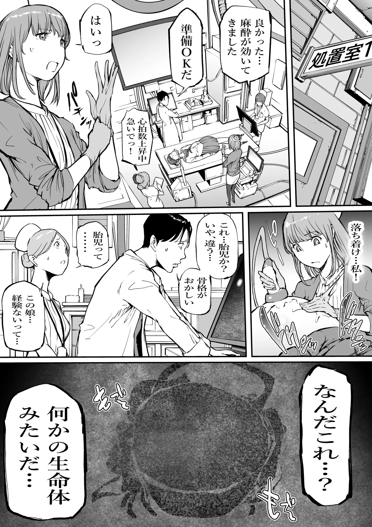 Page 5 of [SISHUDOU] Haramata Disease: A tale of Corrosion - The Fusion of the Maternal Core