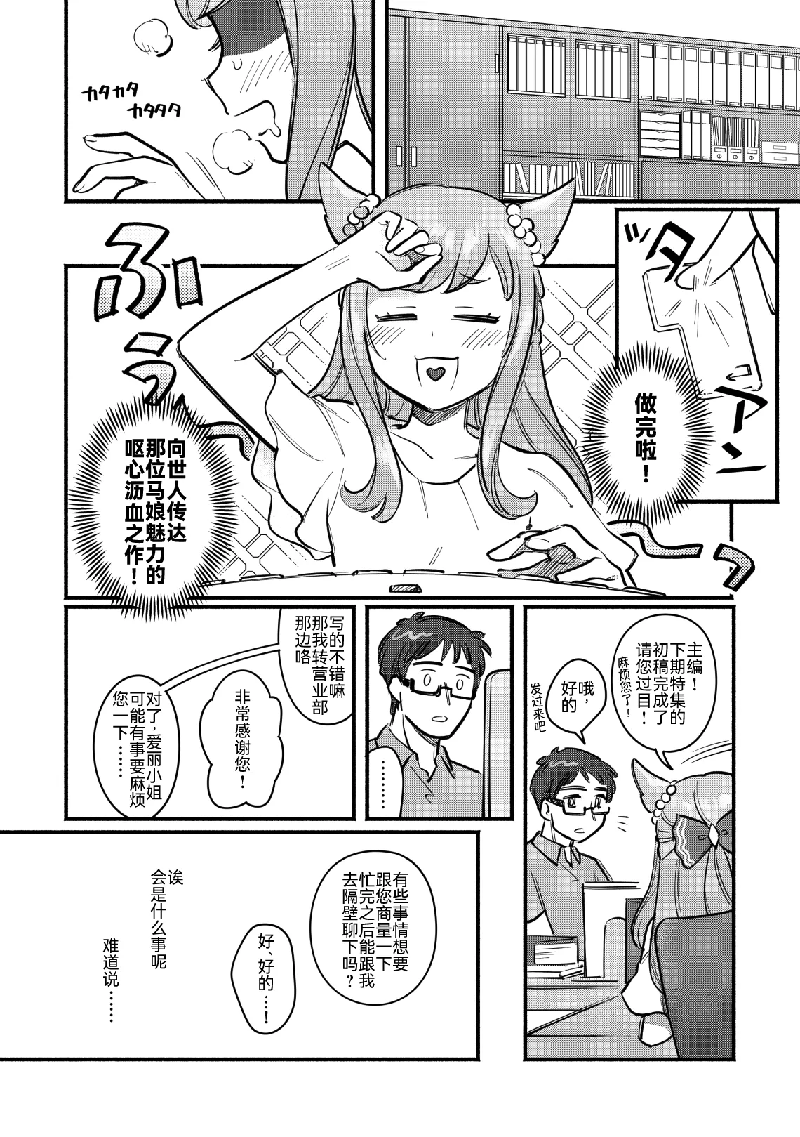 Page 11 of [Asa kara Doushitan (Yokuko Asada)] Honey Sweet Life (Uma Musume Pretty Derby) [Chinese] [PrinzYukikaze] [Digital]