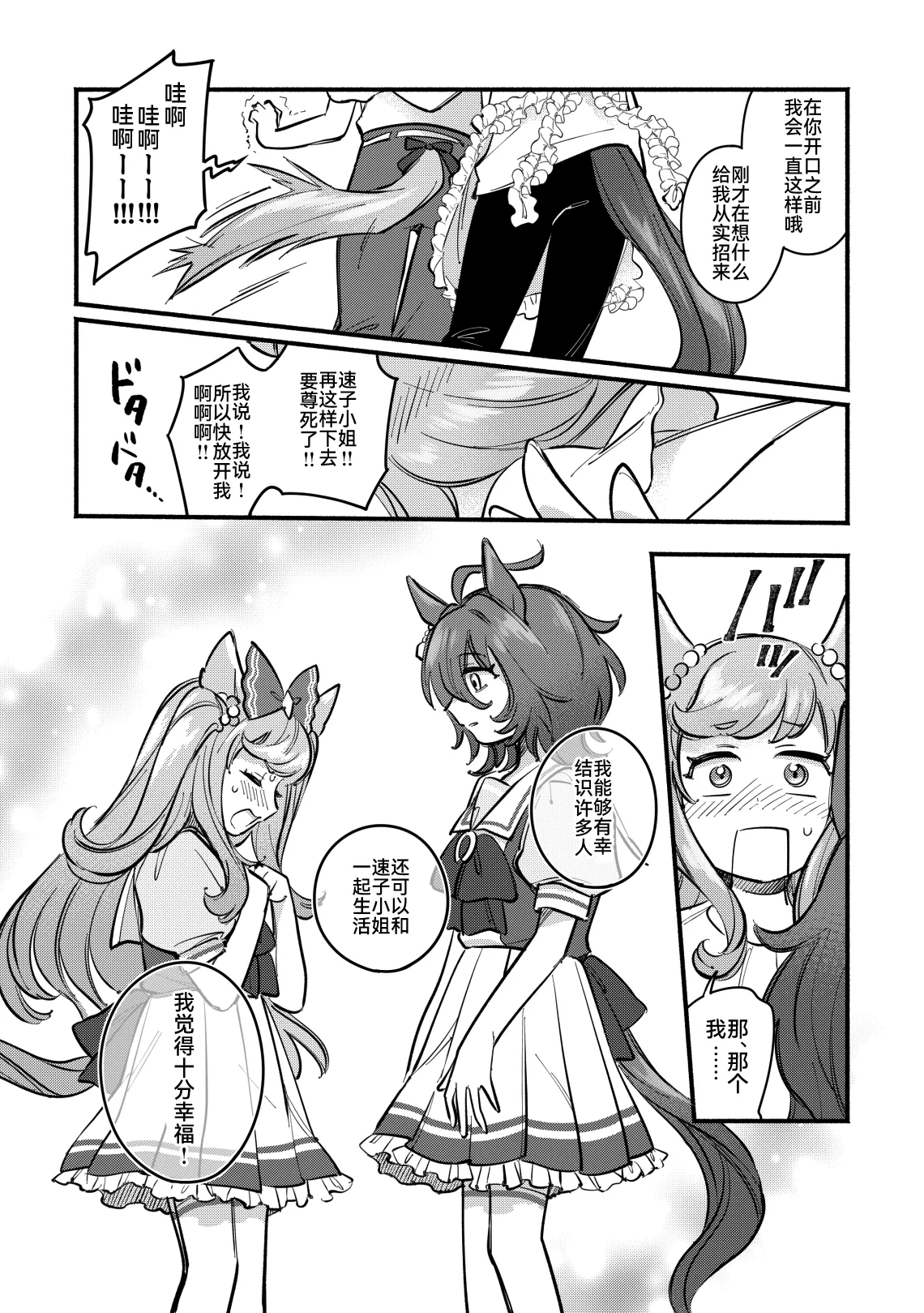 Honey Sweet Life page 18 full