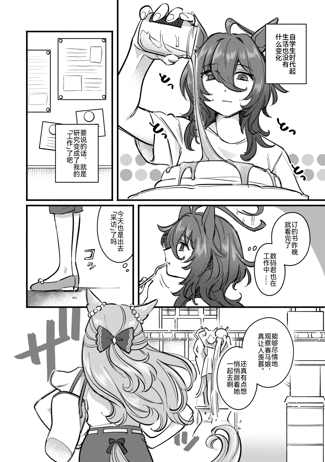 Page 5 of Honey Sweet Life