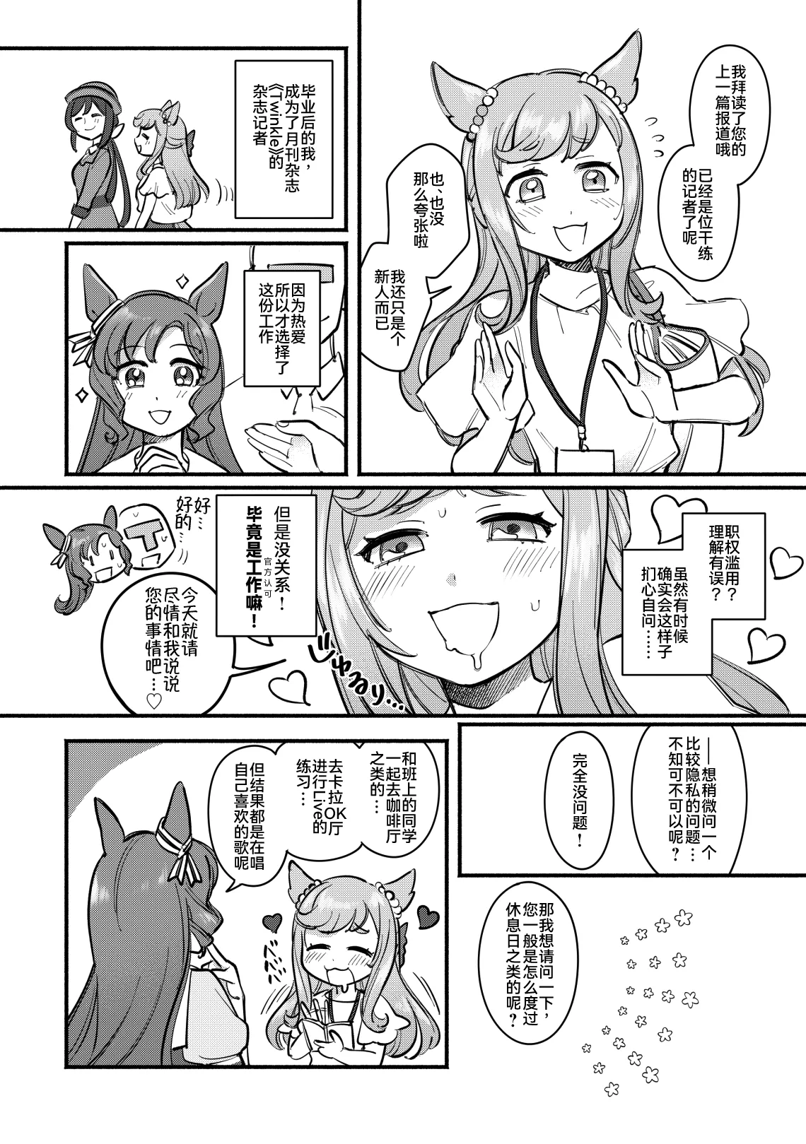 Page 7 of Honey Sweet Life