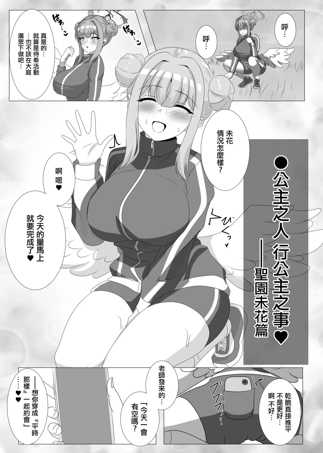 Page 16 of [Hajime Warabe-tei. (Shidoutei)] Tea Time ni wa Sensei o Soete | 淫蕩交尾要搭配主人大人食用❤ (Blue Archive) [Chinese] [Digital]