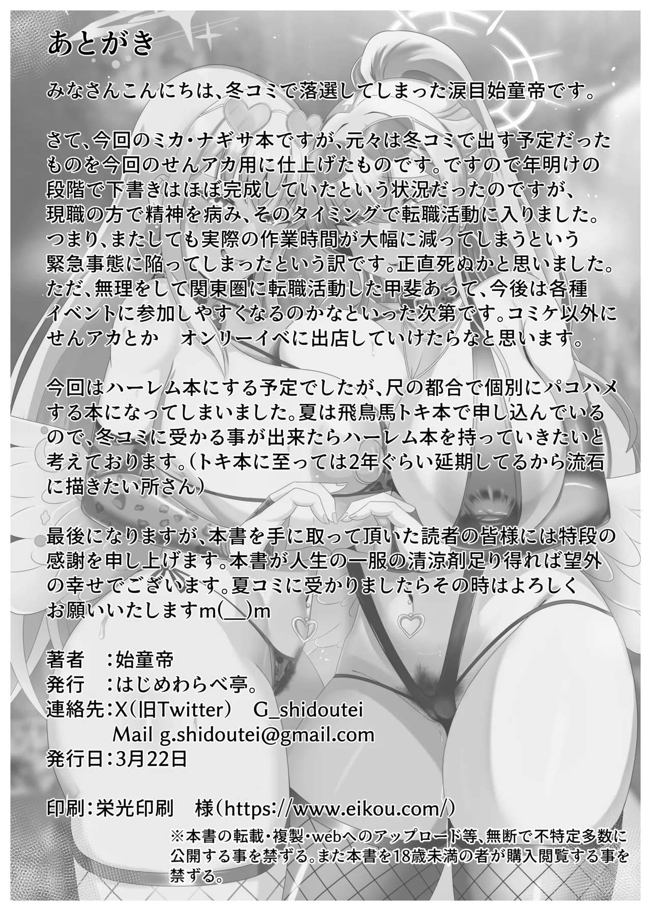 Page 29 of Tea Time ni wa Sensei o Soete | 淫蕩交尾要搭配主人大人食用❤