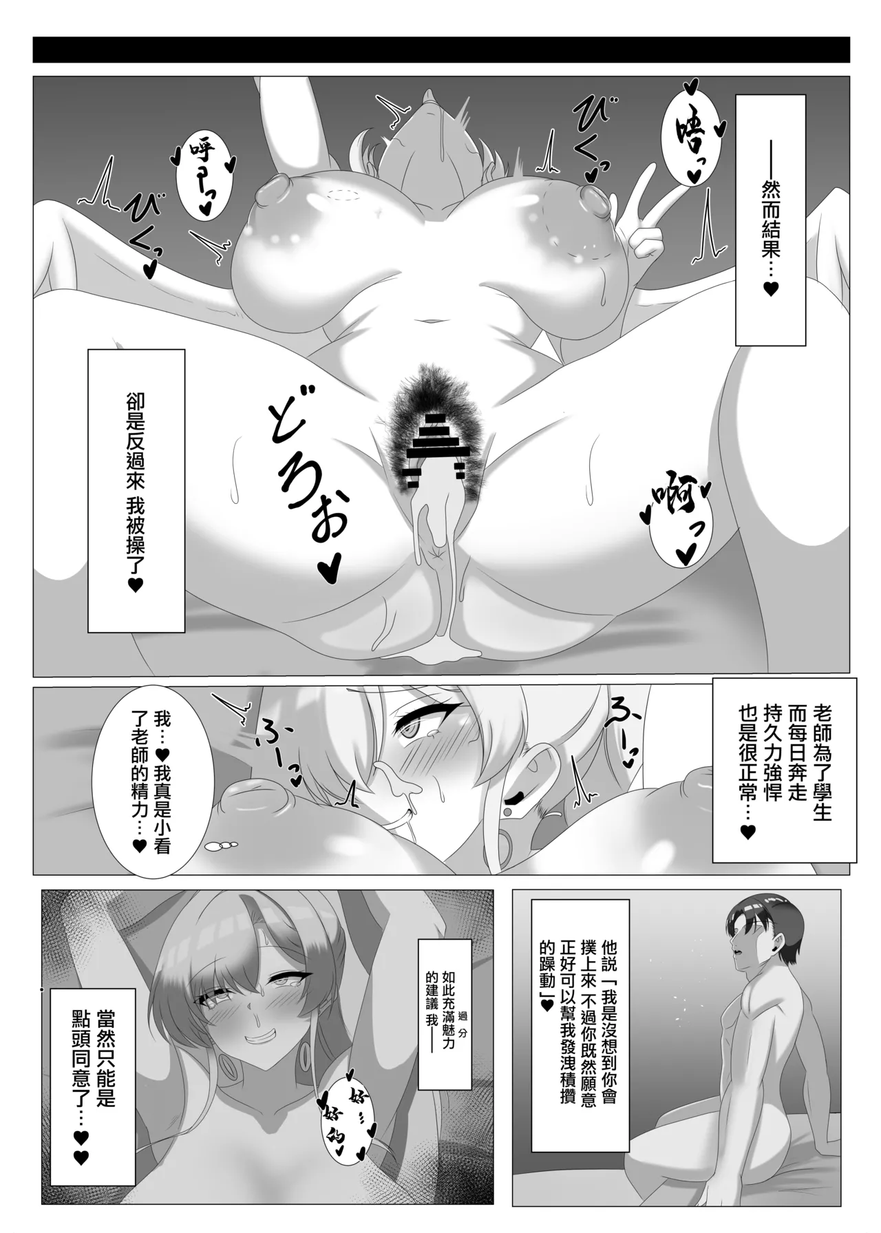 Page 5 of Tea Time ni wa Sensei o Soete | 淫蕩交尾要搭配主人大人食用❤