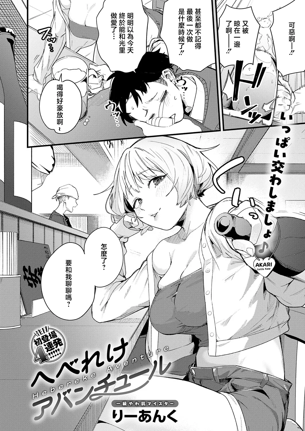 Hebereke Adventure page 2 full