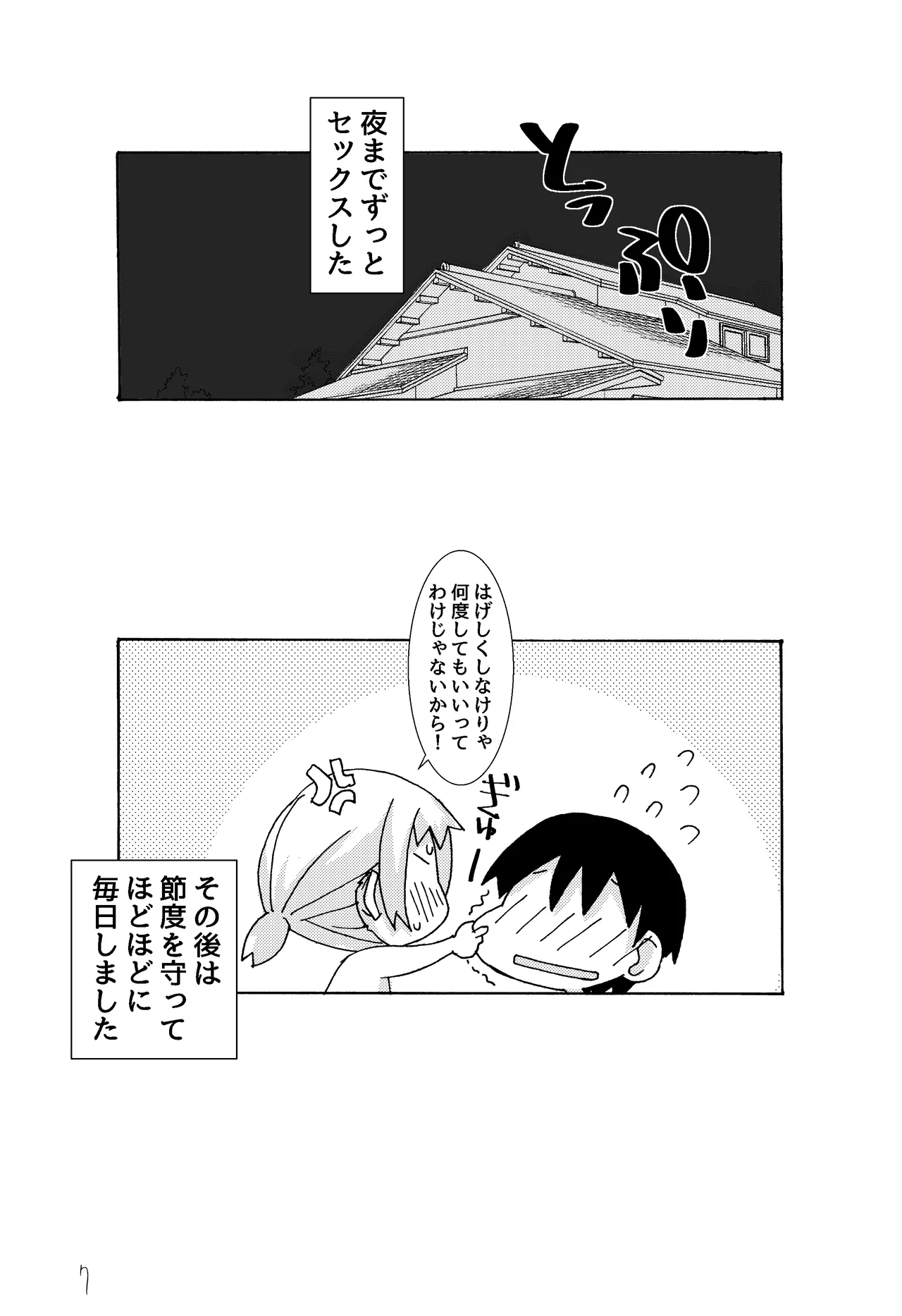 Petanko Mama no Episode Mou Hitotsu page 7 full