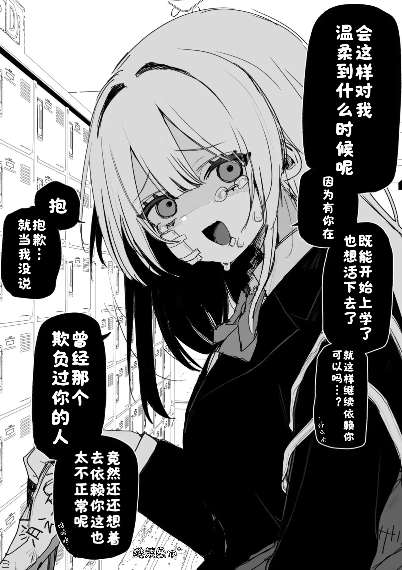 Page 3 of [Kuga Tsuniya] Itsuka Fukushuu Suru Sono Tame ni [Chinese] [酸菜魚ゅ°]