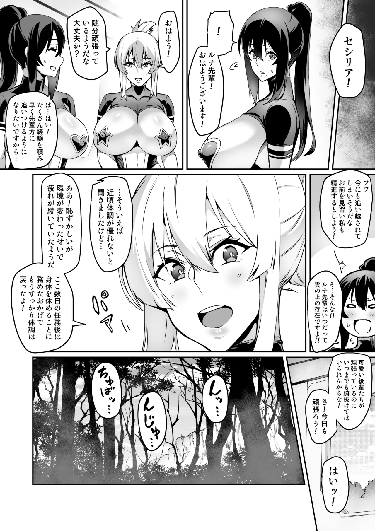 Page 167 of [Hatoba Akane] Touma Senki Cecilia Ch. 1-30