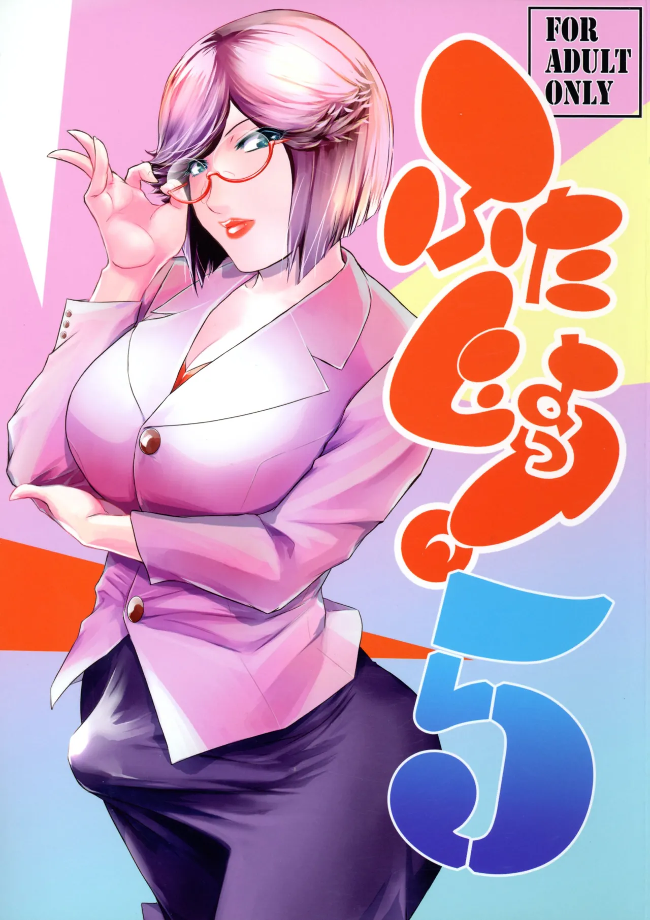 Futajo! 5 | 扶她学园!5 page 2 full