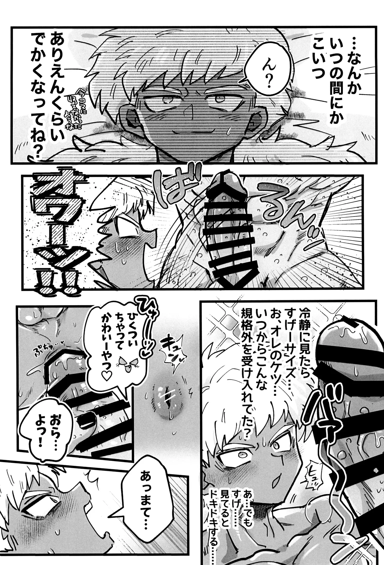 Page 10 of Deko to boko
