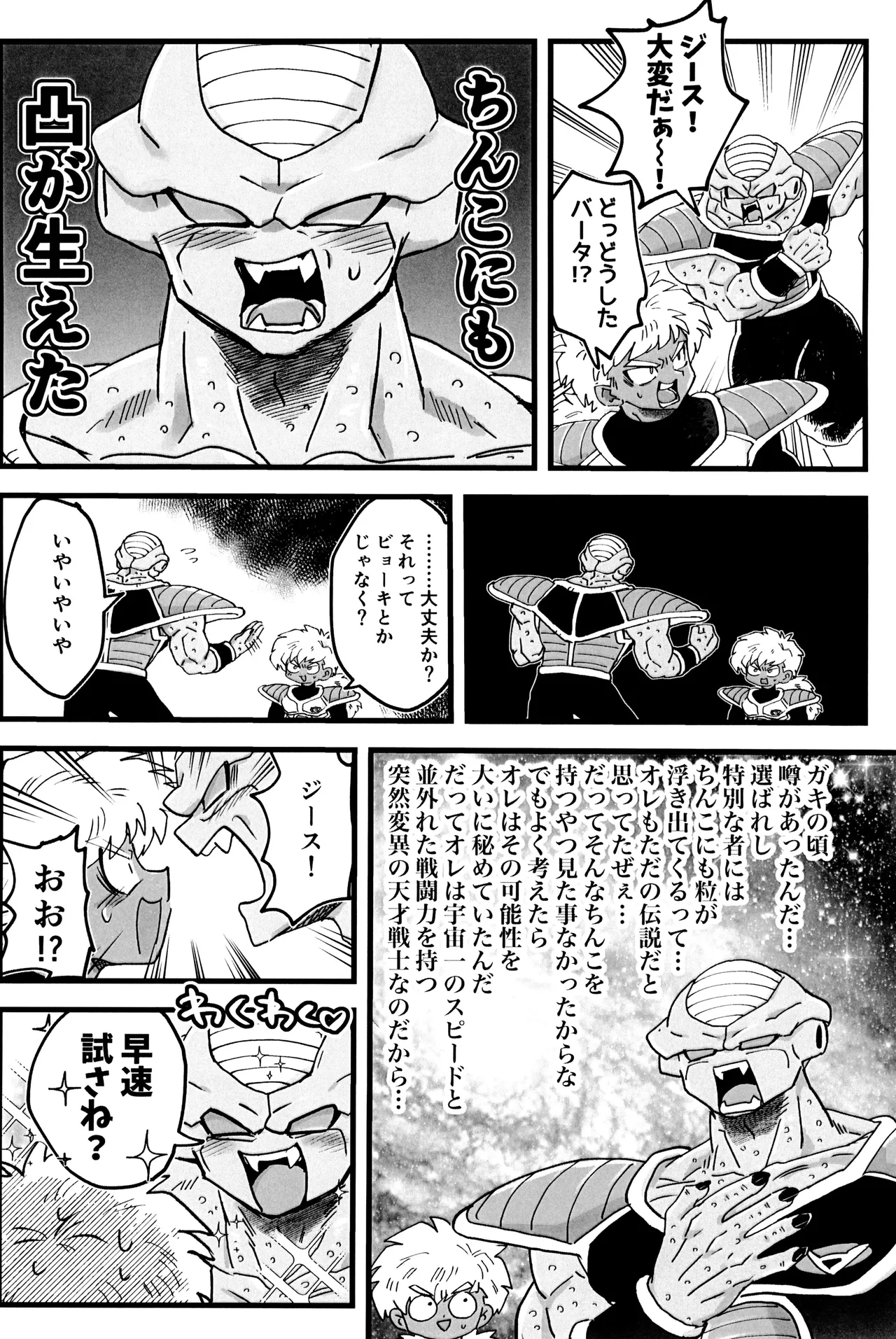 Page 17 of Deko to boko