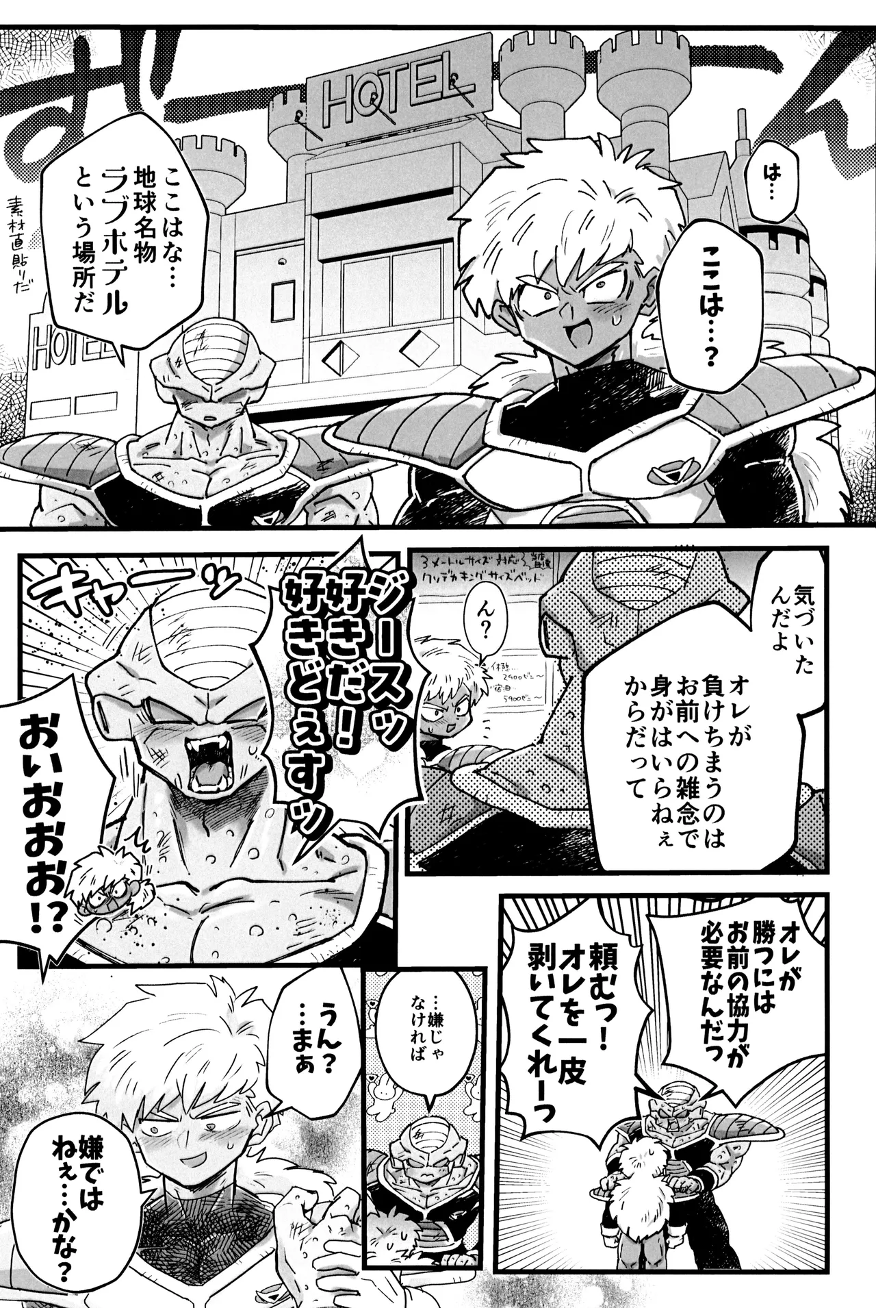 Page 27 of Deko to boko