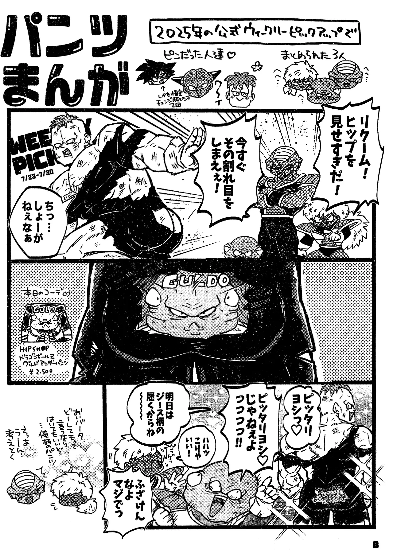 Page 48 of Deko to boko