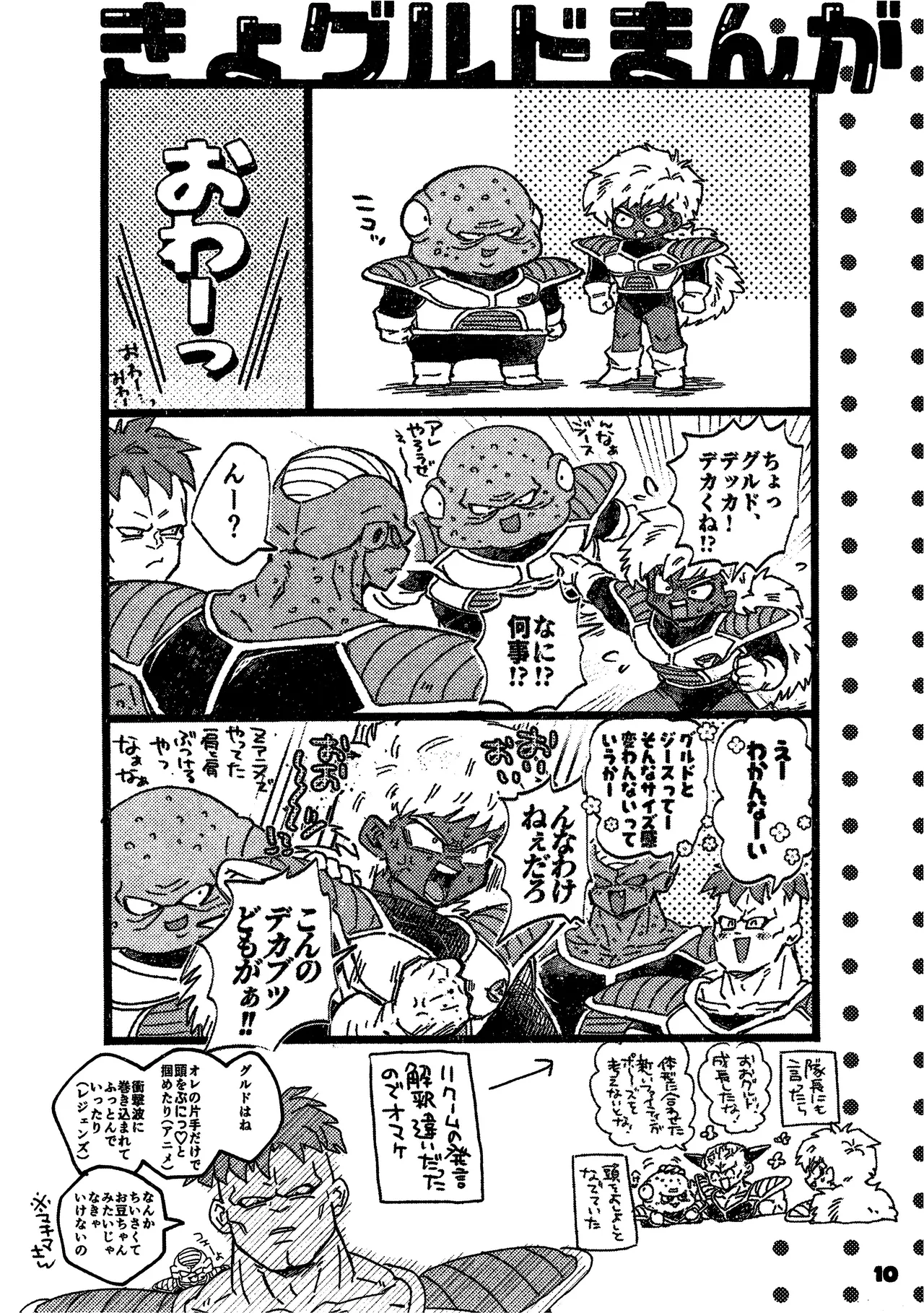 Page 50 of [Saiko] Deko to boko (Dragon Ball Z)