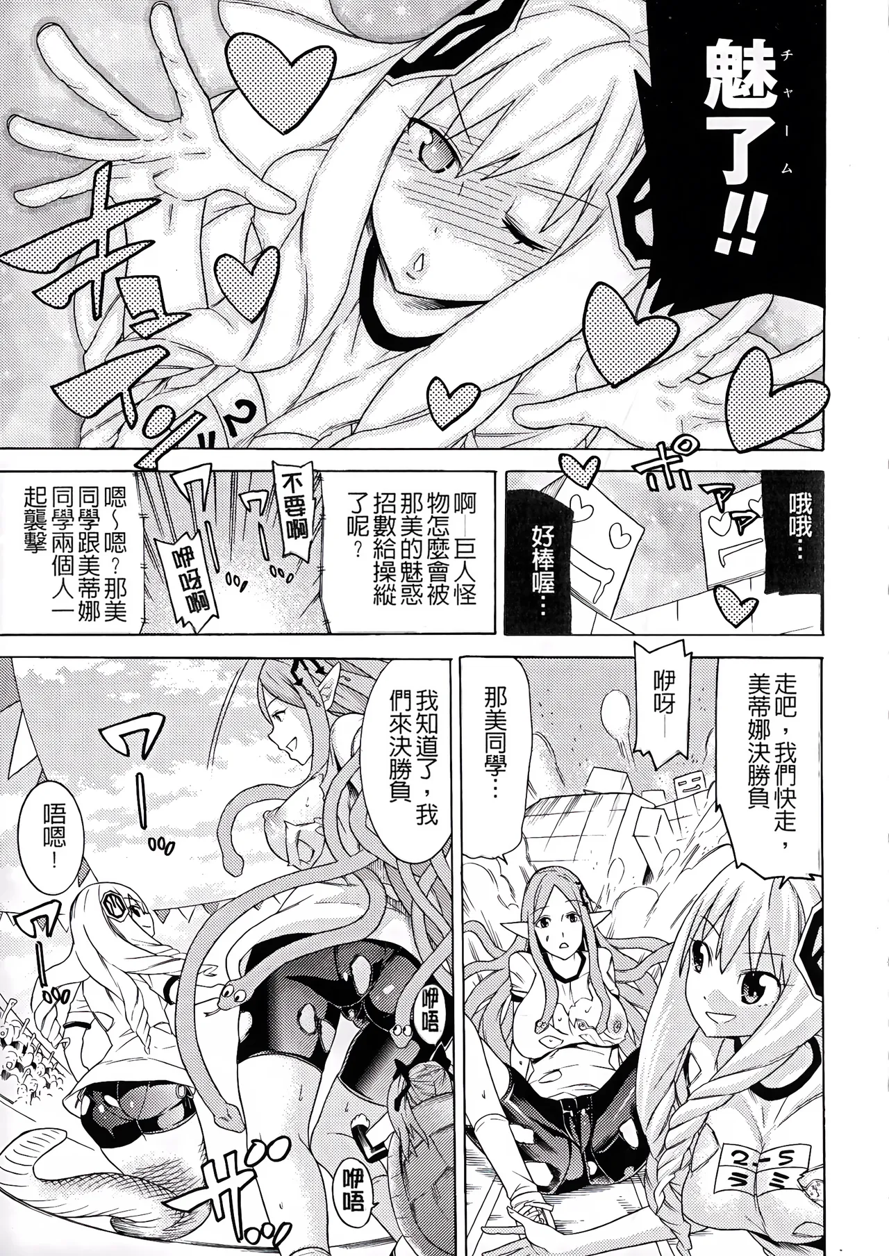 Page 167 of [Tendou Masae] Ochita Mesubuta-tachi - Fallen Bitches [Chinese] [retypeset]