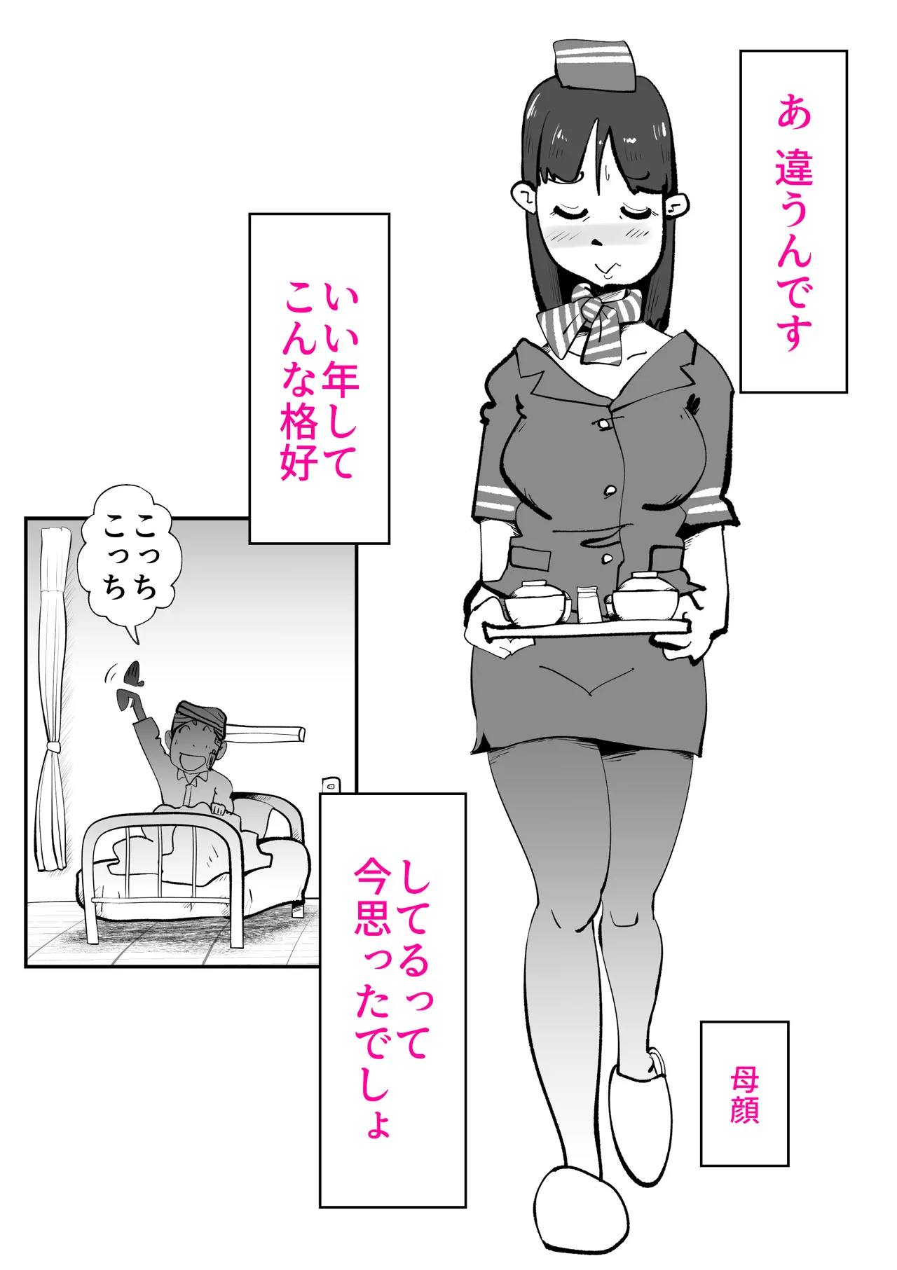 息子のリハビリ page 2 full