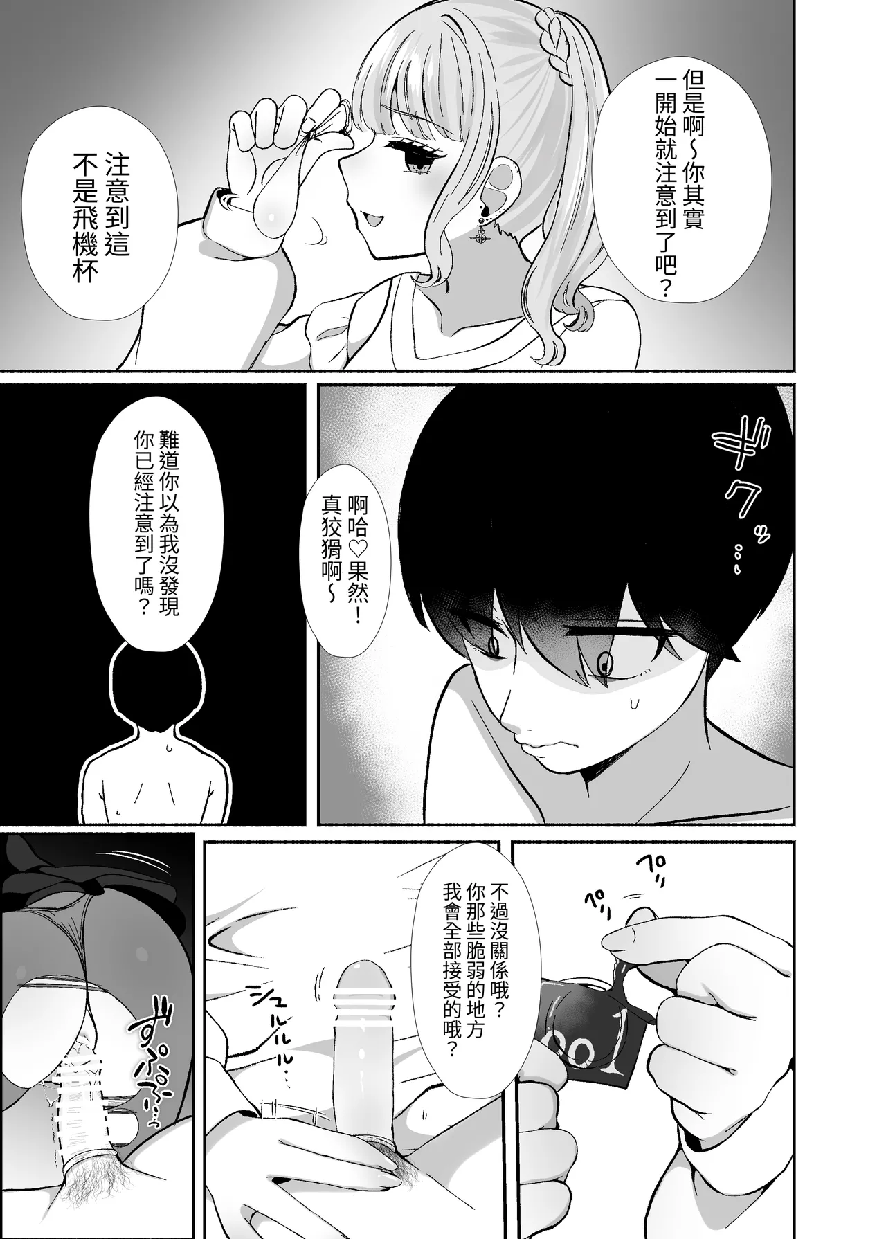Page 40 of [LittlePencil (Emumiya Nyamu)] Torokeru Uwaki, Kowareru Boku ~Yurufuwa Kyonyuu Senpai no Amai Shihai to Yuganda Kyou Izon~ [Chinese] [Digital]