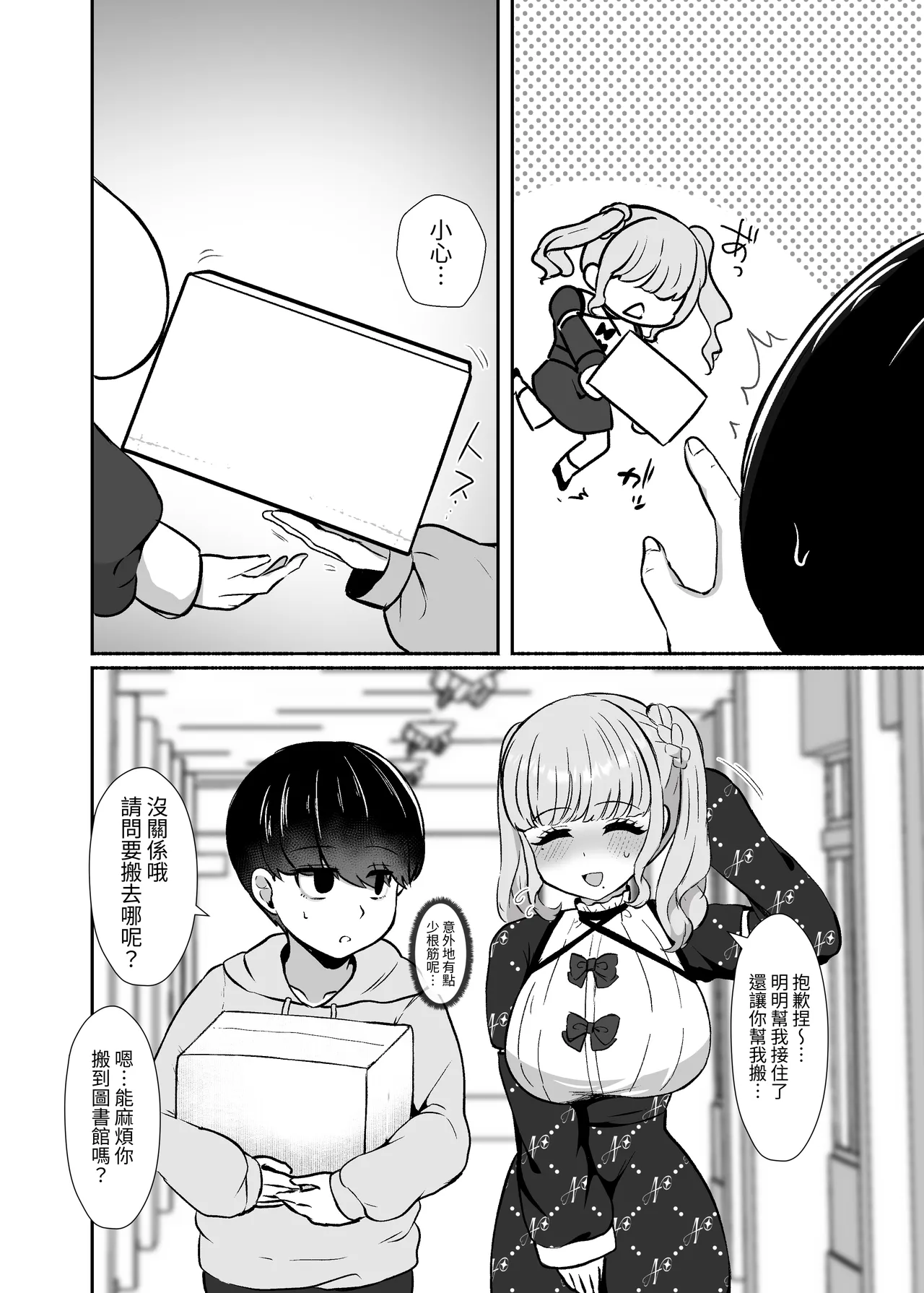 Torokeru Uwaki, Kowareru Boku ~Yurufuwa Kyonyuu Senpai no Amai Shihai to Yuganda Kyou Izon~ page 7 full