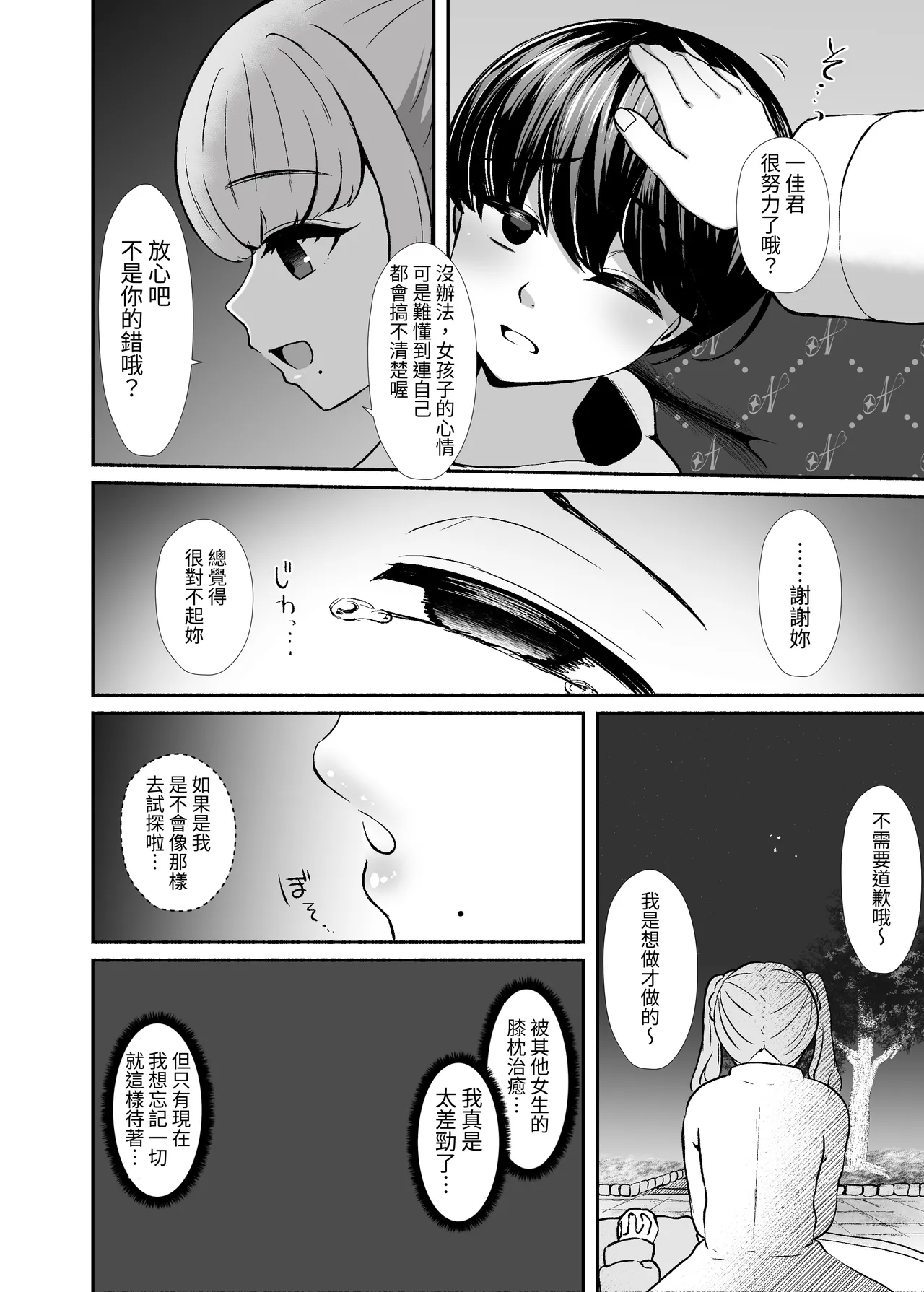 Page 71 of [LittlePencil (Emumiya Nyamu)] Torokeru Uwaki, Kowareru Boku ~Yurufuwa Kyonyuu Senpai no Amai Shihai to Yuganda Kyou Izon~ [Chinese] [Digital]