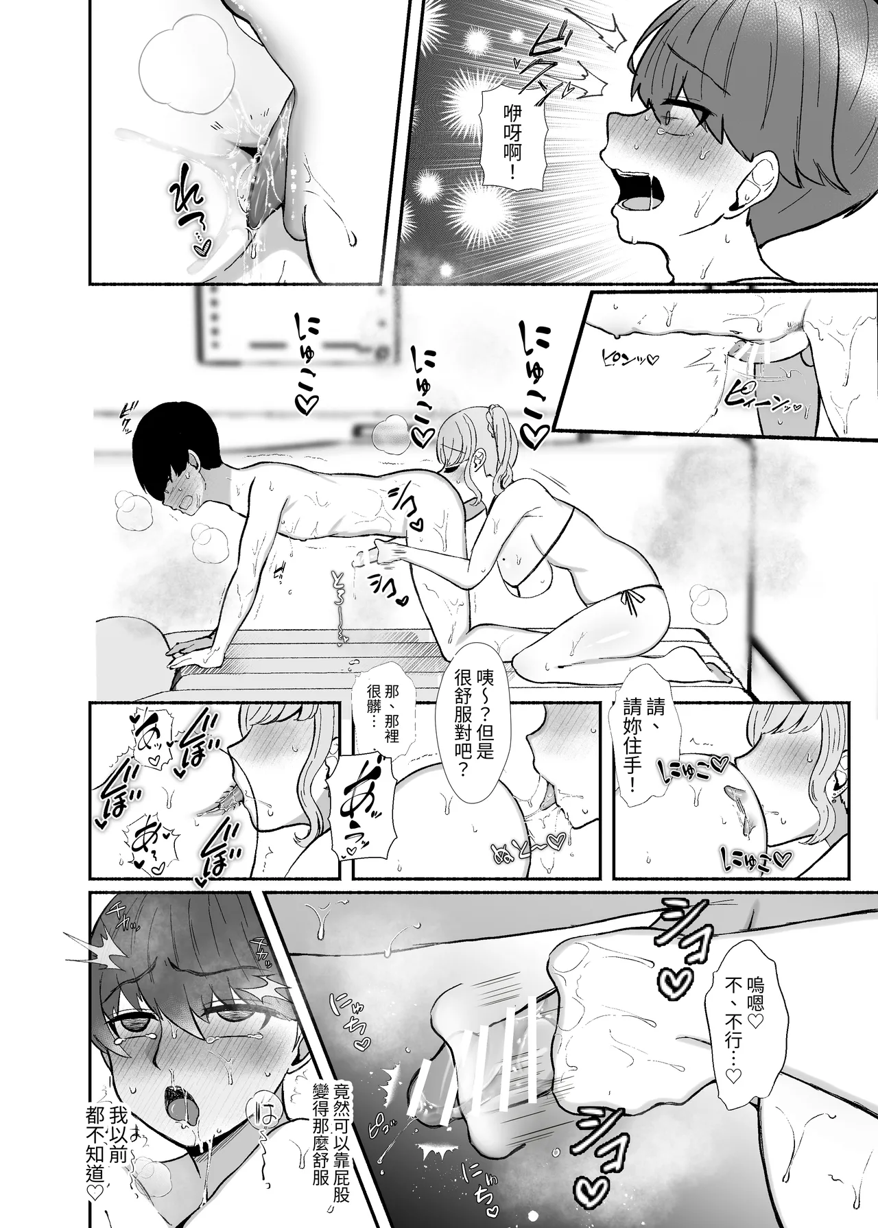 Page 77 of [LittlePencil (Emumiya Nyamu)] Torokeru Uwaki, Kowareru Boku ~Yurufuwa Kyonyuu Senpai no Amai Shihai to Yuganda Kyou Izon~ [Chinese] [Digital]