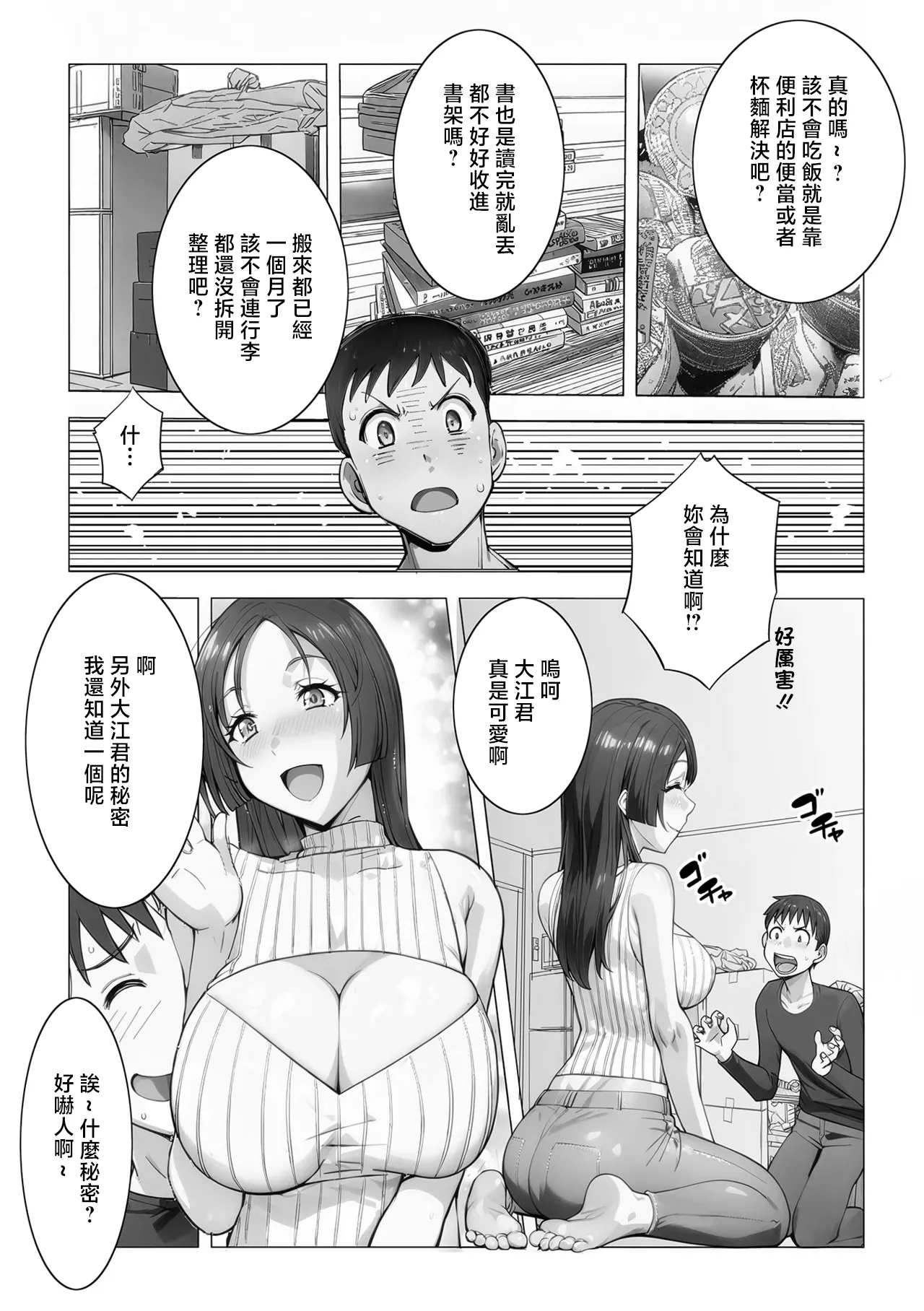Nandemo Shitteru Sayaka-san page 3 full