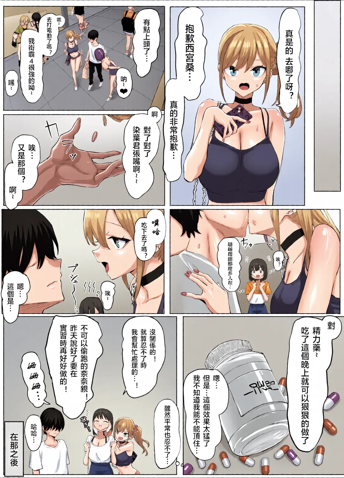 Page 104 of Sexual Practice! (1 - 2.8) Collection