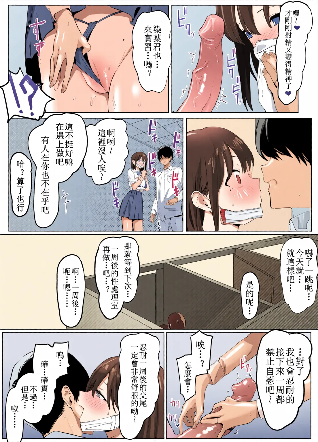 Page 14 of [Full Color][Sakai] Sexual Practice! (1 - 2.8) Collection [Tenki's Personal Translation]