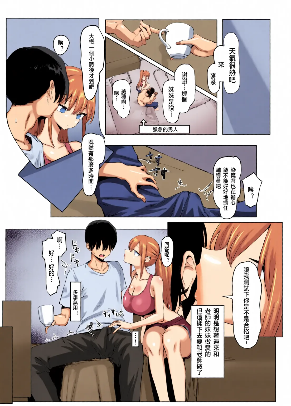 Page 149 of Sexual Practice! (1 - 2.8) Collection