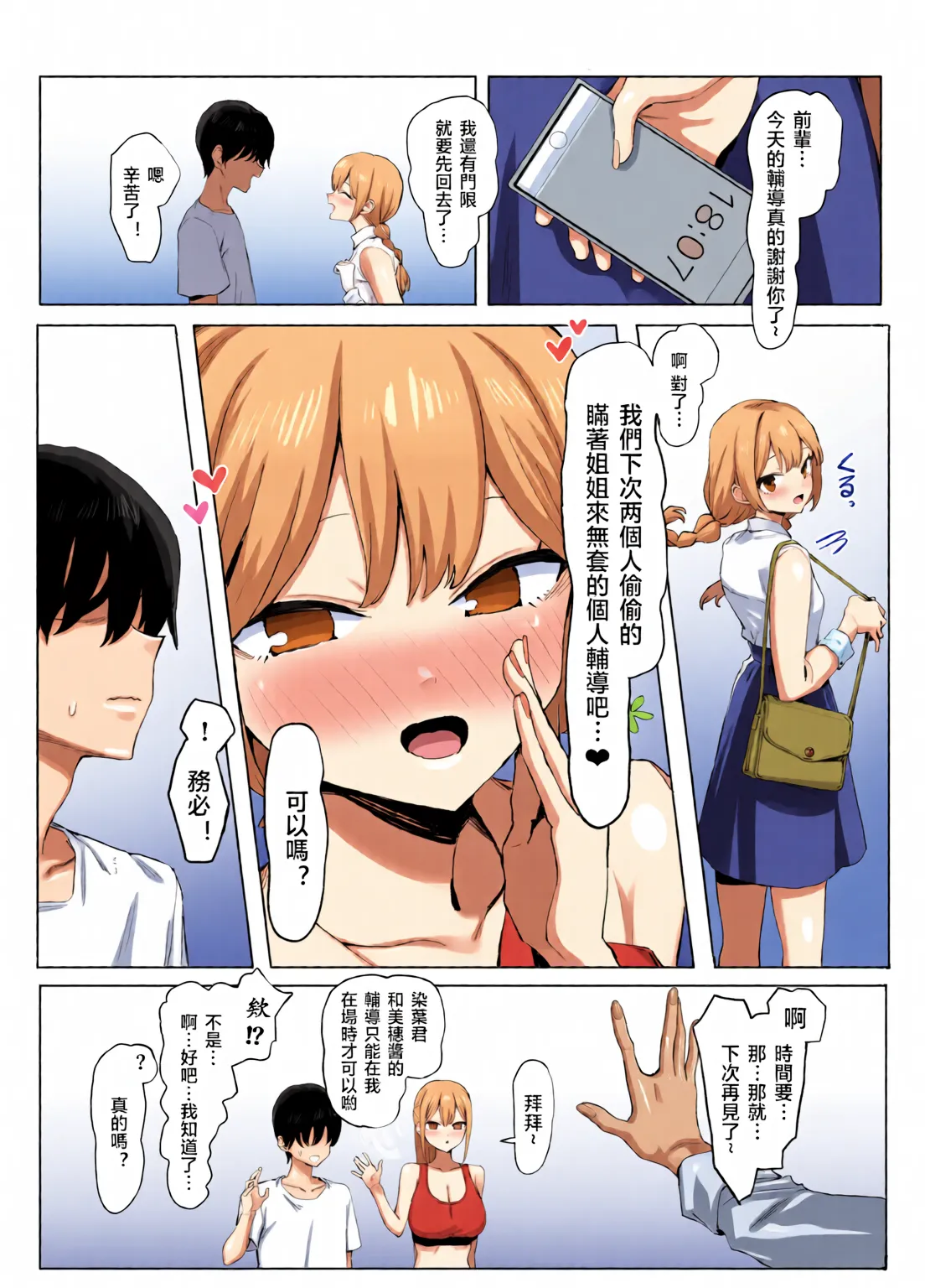 Page 195 of [Full Color][Sakai] Sexual Practice! (1 - 2.8) Collection [Tenki's Personal Translation]