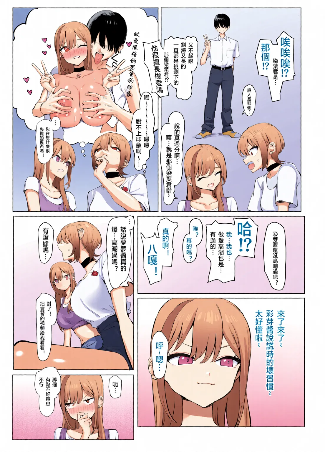 Page 233 of Sexual Practice! (1 - 2.8) Collection