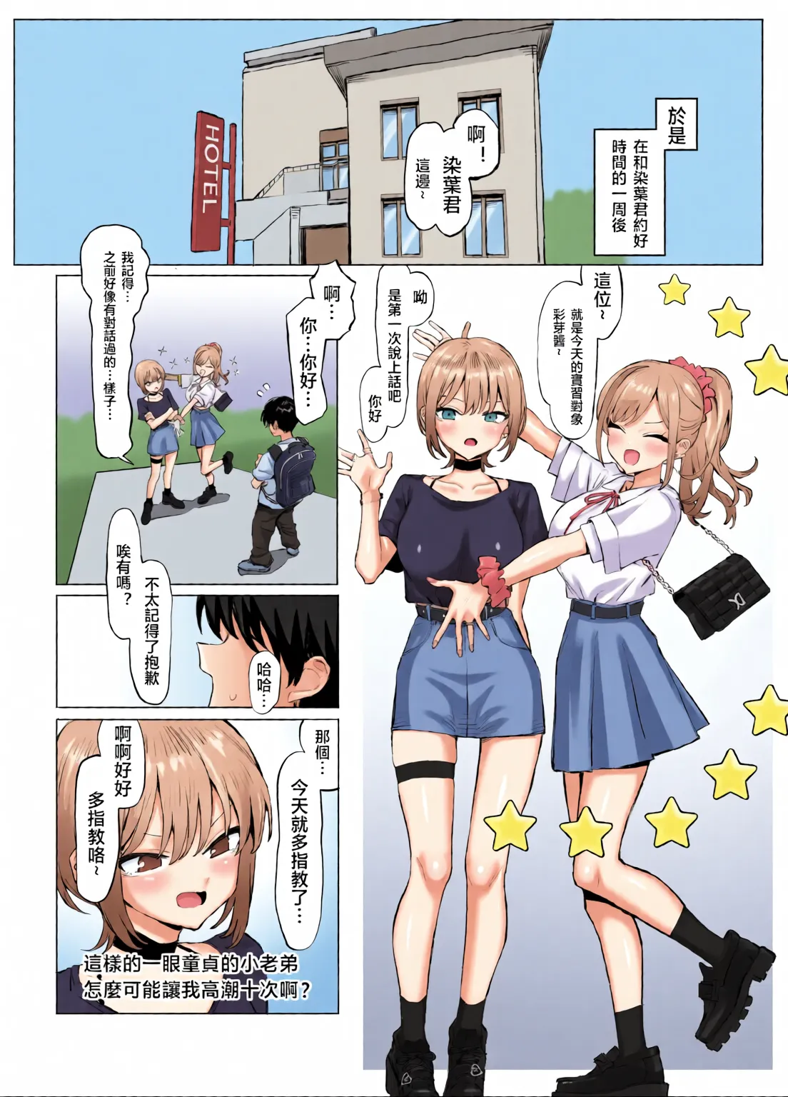 Page 236 of [Full Color][Sakai] Sexual Practice! (1 - 2.8) Collection [Tenki's Personal Translation]