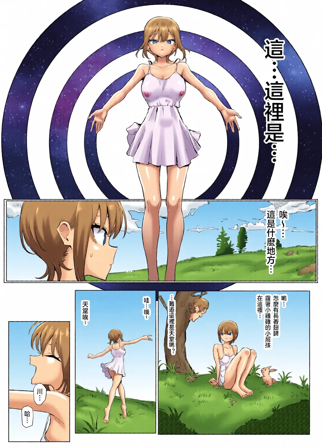 Page 260 of [Full Color][Sakai] Sexual Practice! (1 - 2.8) Collection [Tenki's Personal Translation]