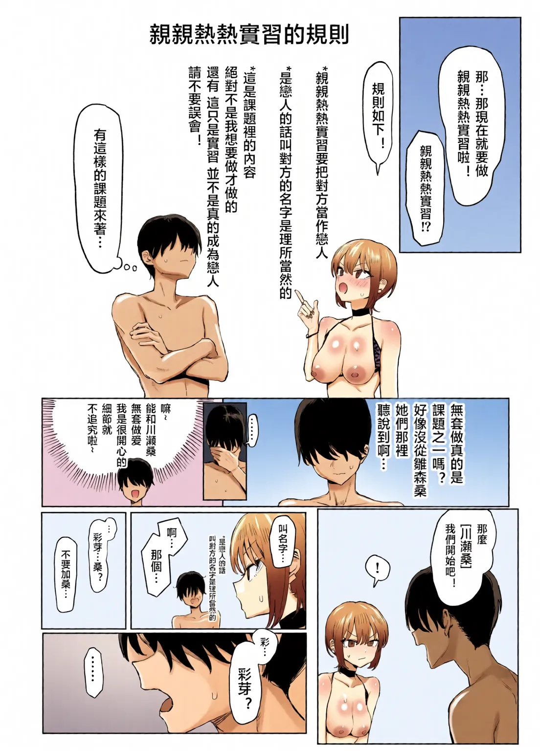 Page 282 of Sexual Practice! (1 - 2.8) Collection
