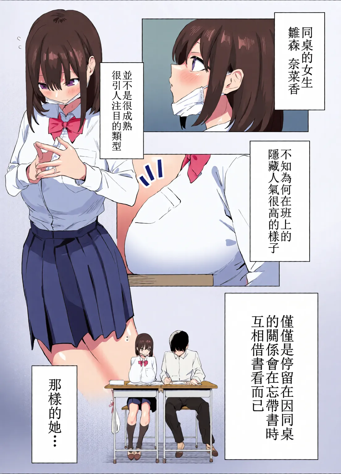 Page 3 of Sexual Practice! (1 - 2.8) Collection