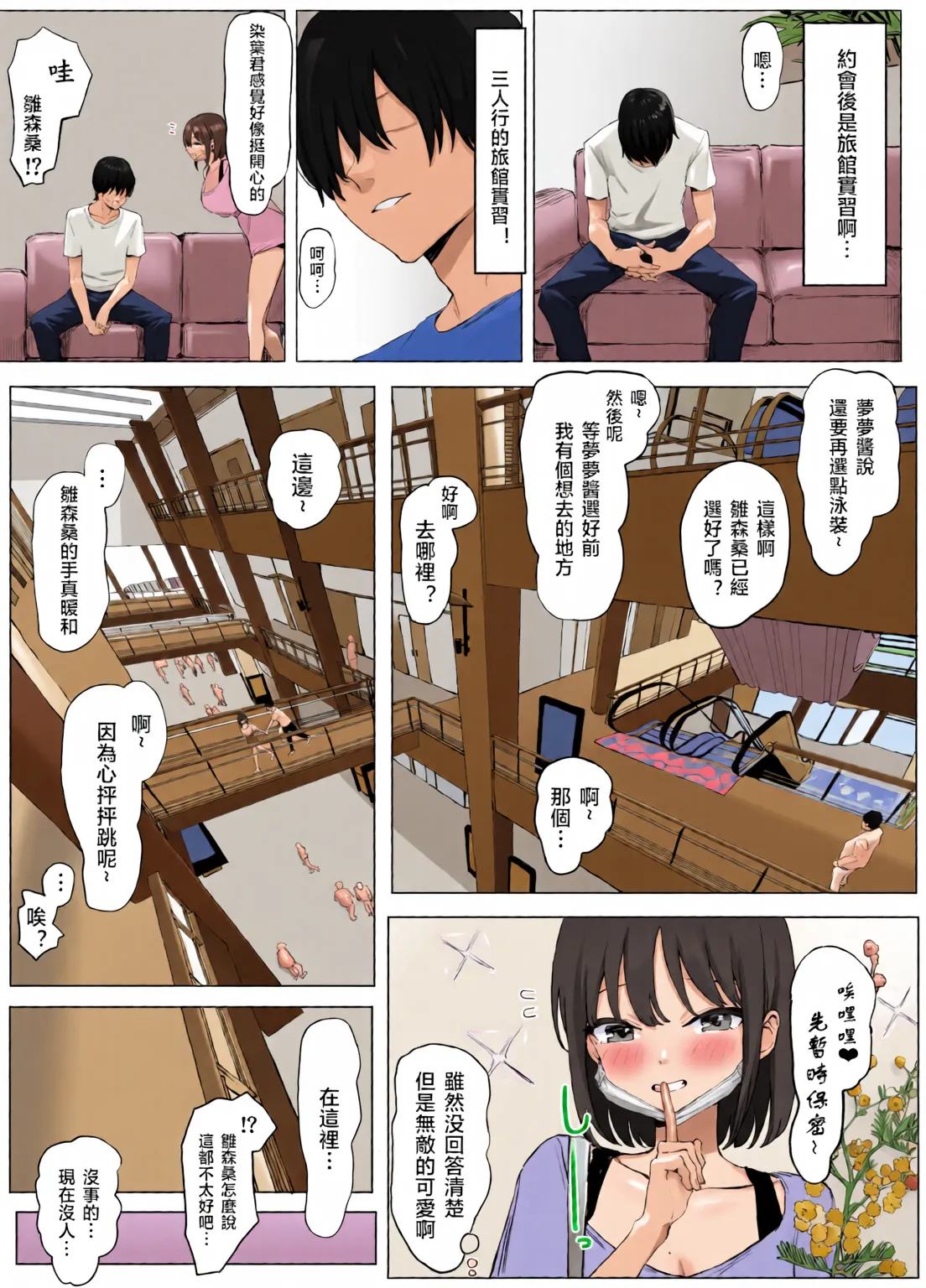 Page 98 of Sexual Practice! (1 - 2.8) Collection