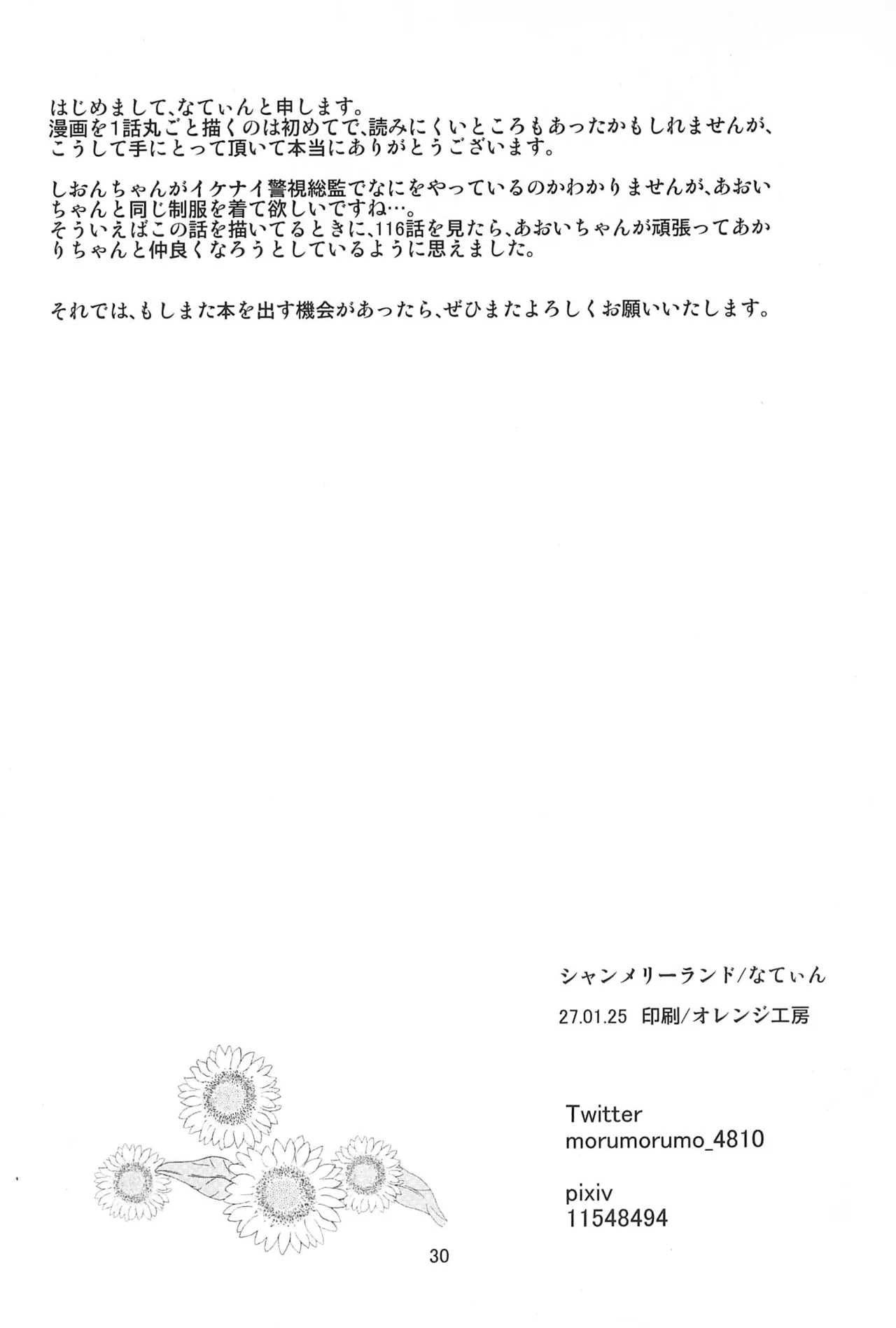 Page 32 of Aikatsu