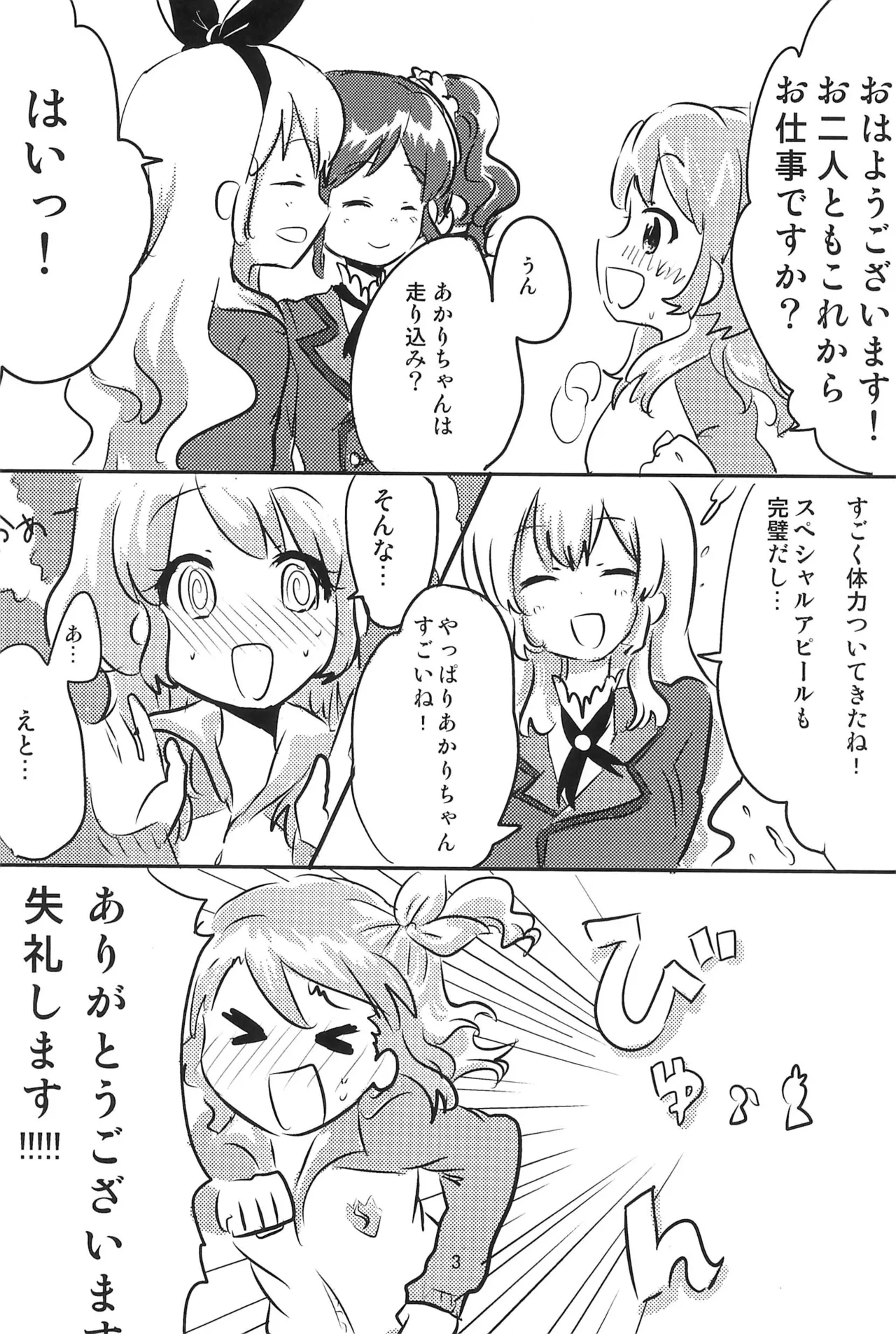 Aikatsu page 5 full