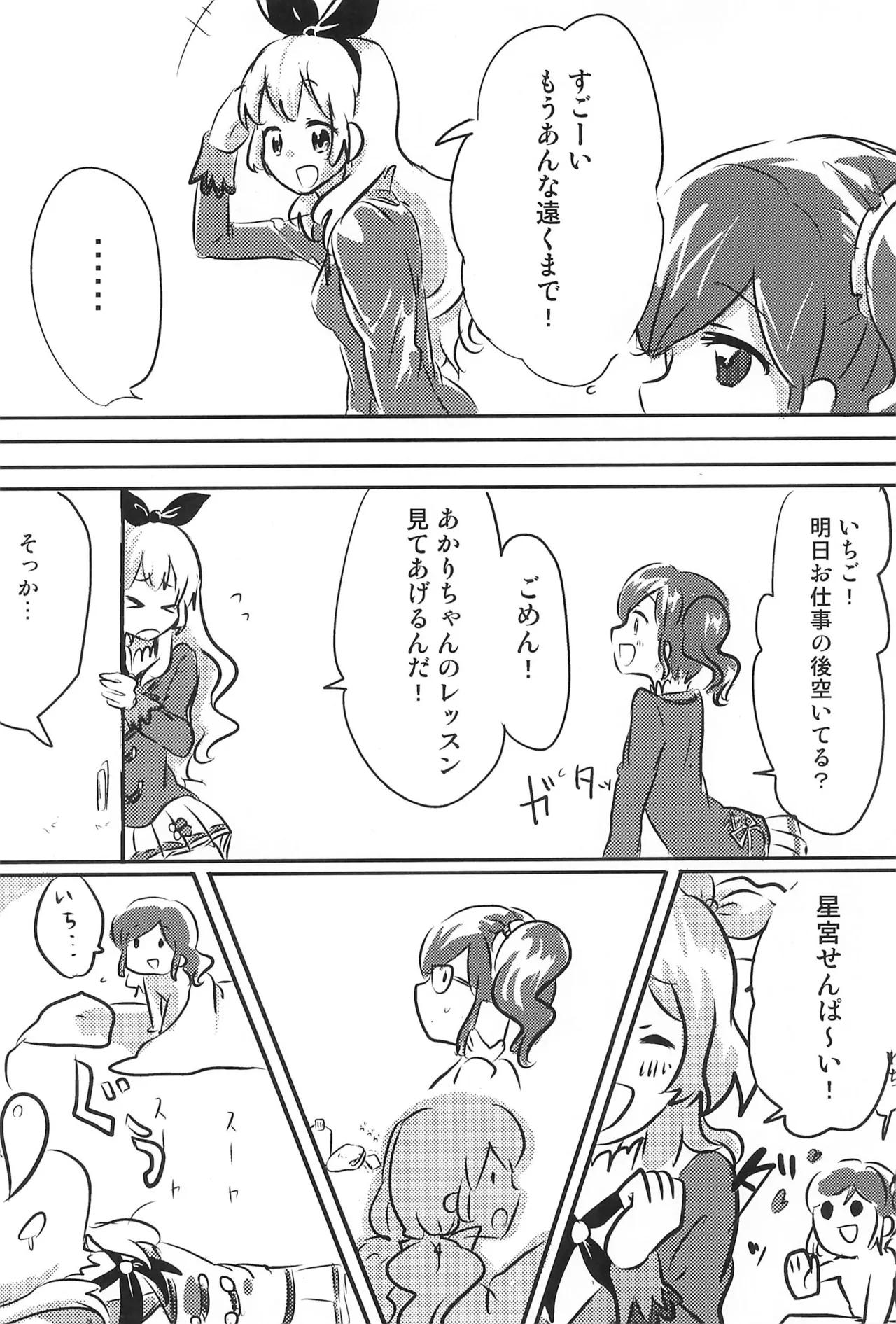 Page 6 of Aikatsu