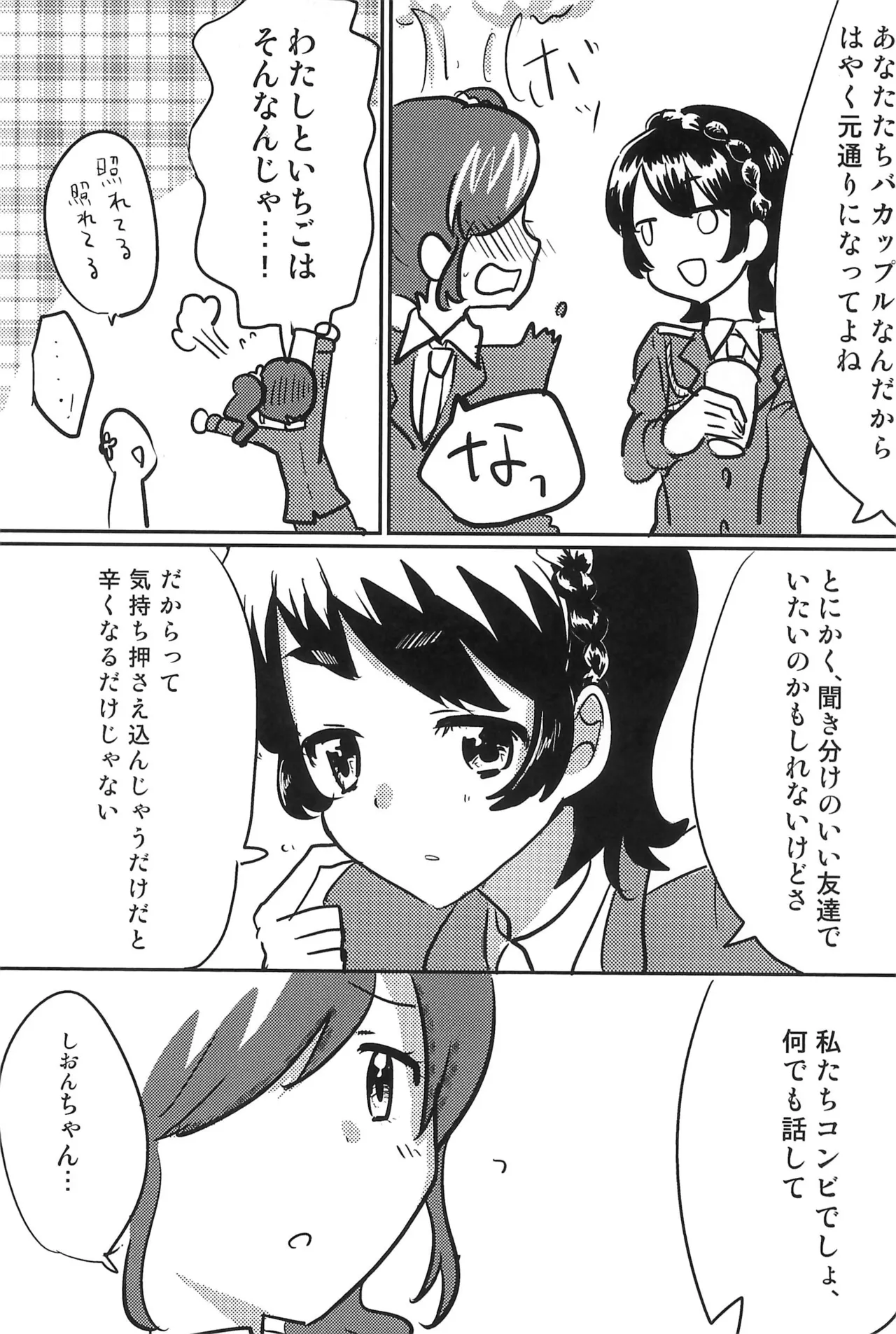 Page 9 of Aikatsu