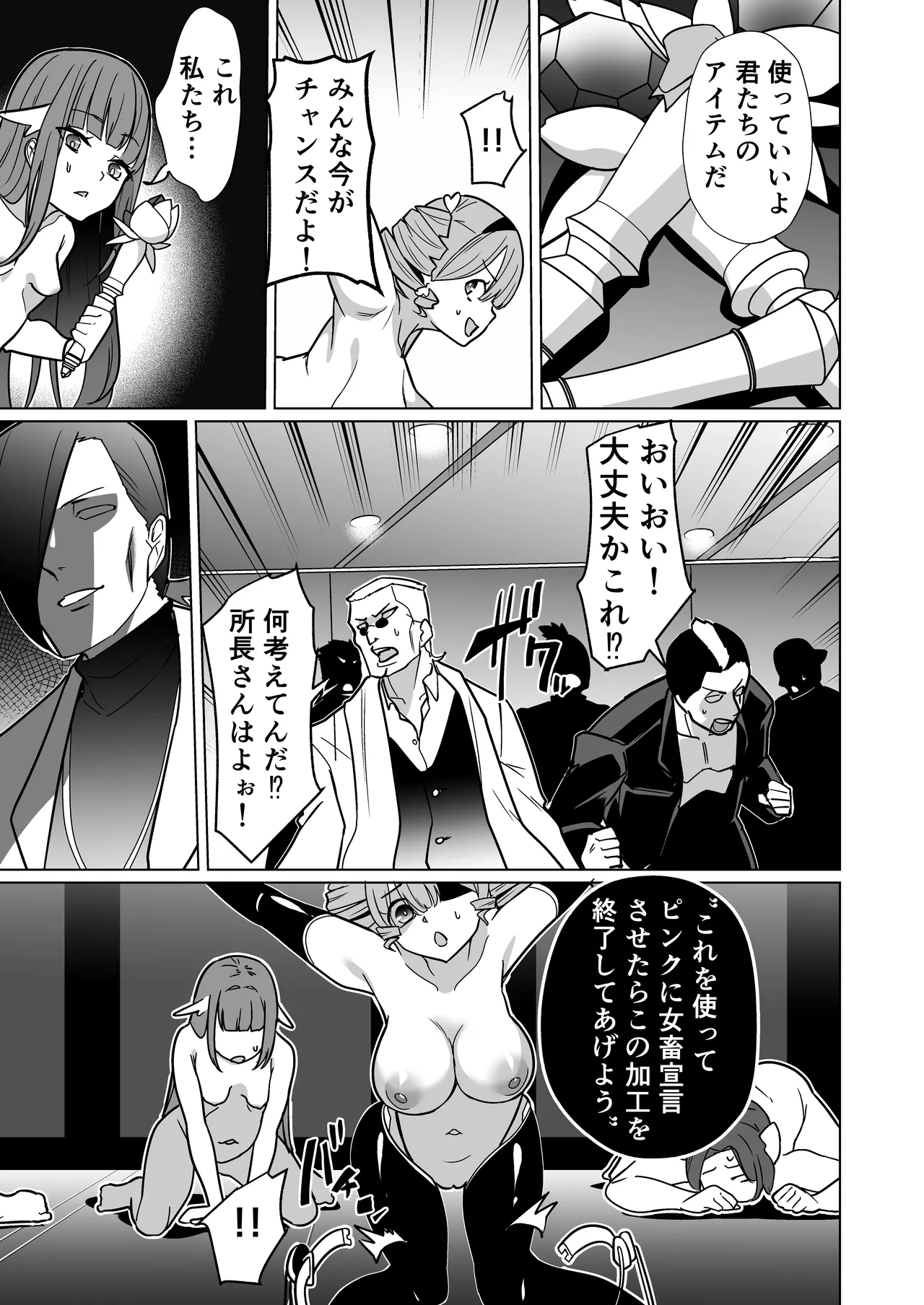 Mechiku Kakou Plant Forceprite Kakou Kiroku page 46 full