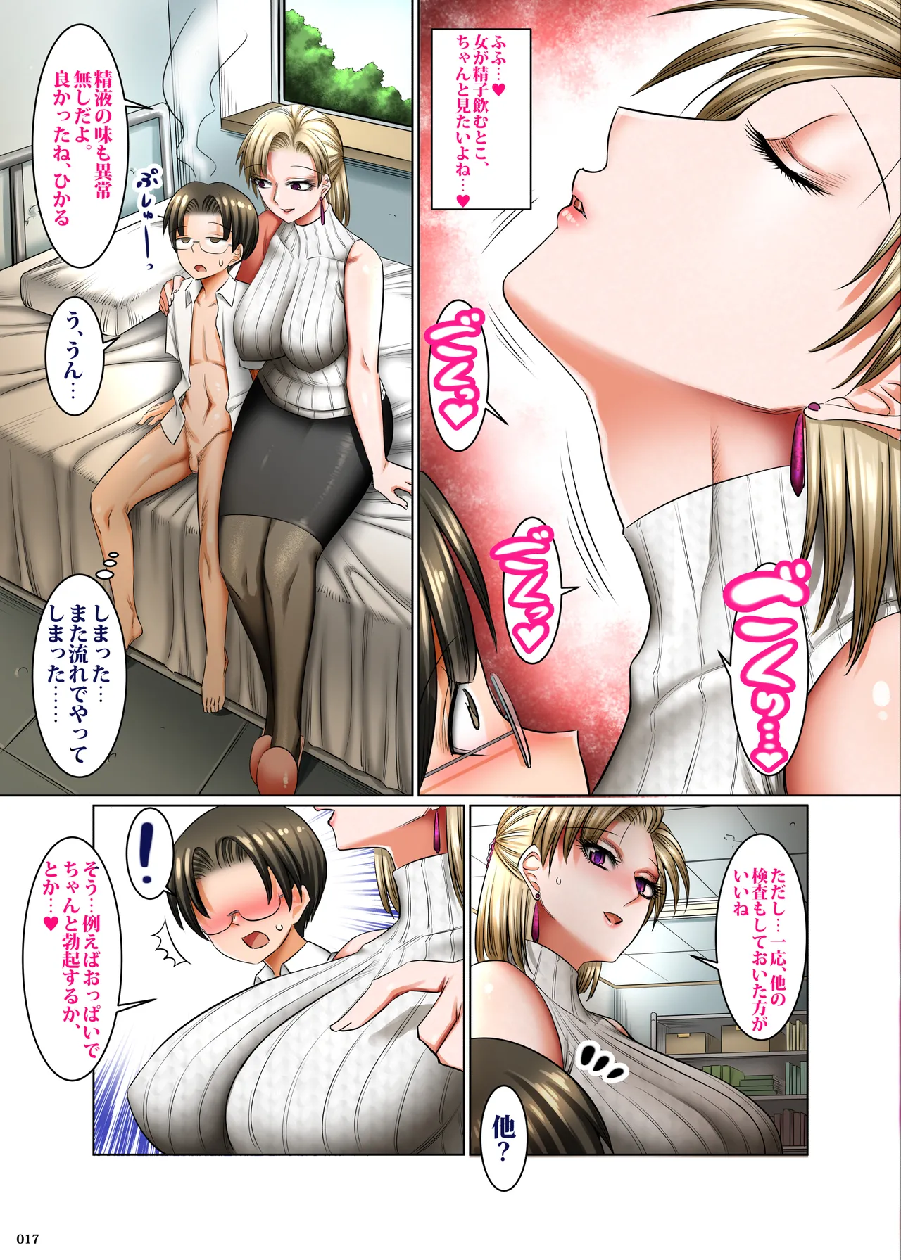 Page 17 of Hitozuma Goroshi no Magan 2 -Mura no Shinryoujo no Joi: Oda Yoruya (36) no Baai-