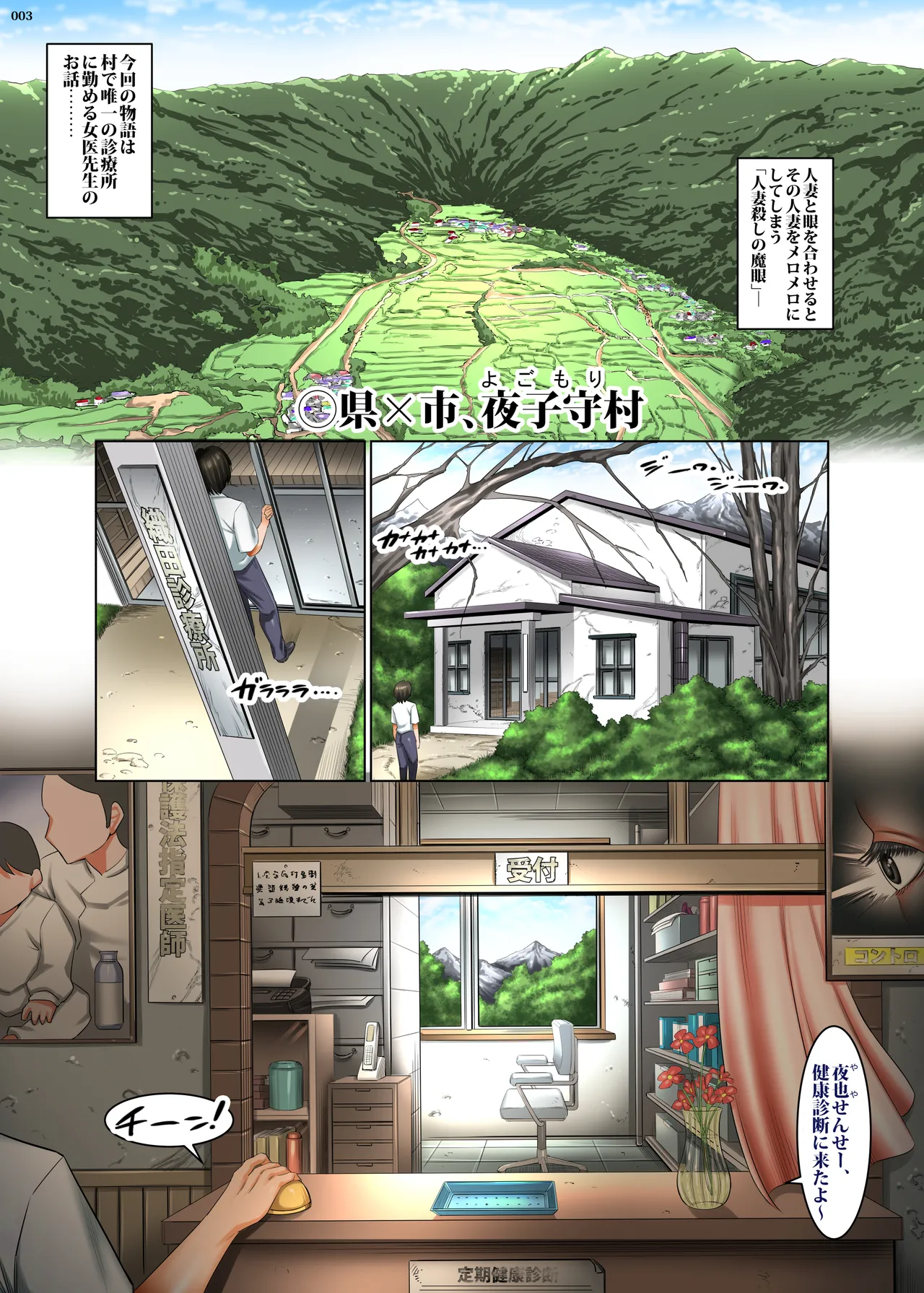 Page 3 of Hitozuma Goroshi no Magan 2 -Mura no Shinryoujo no Joi: Oda Yoruya (36) no Baai-