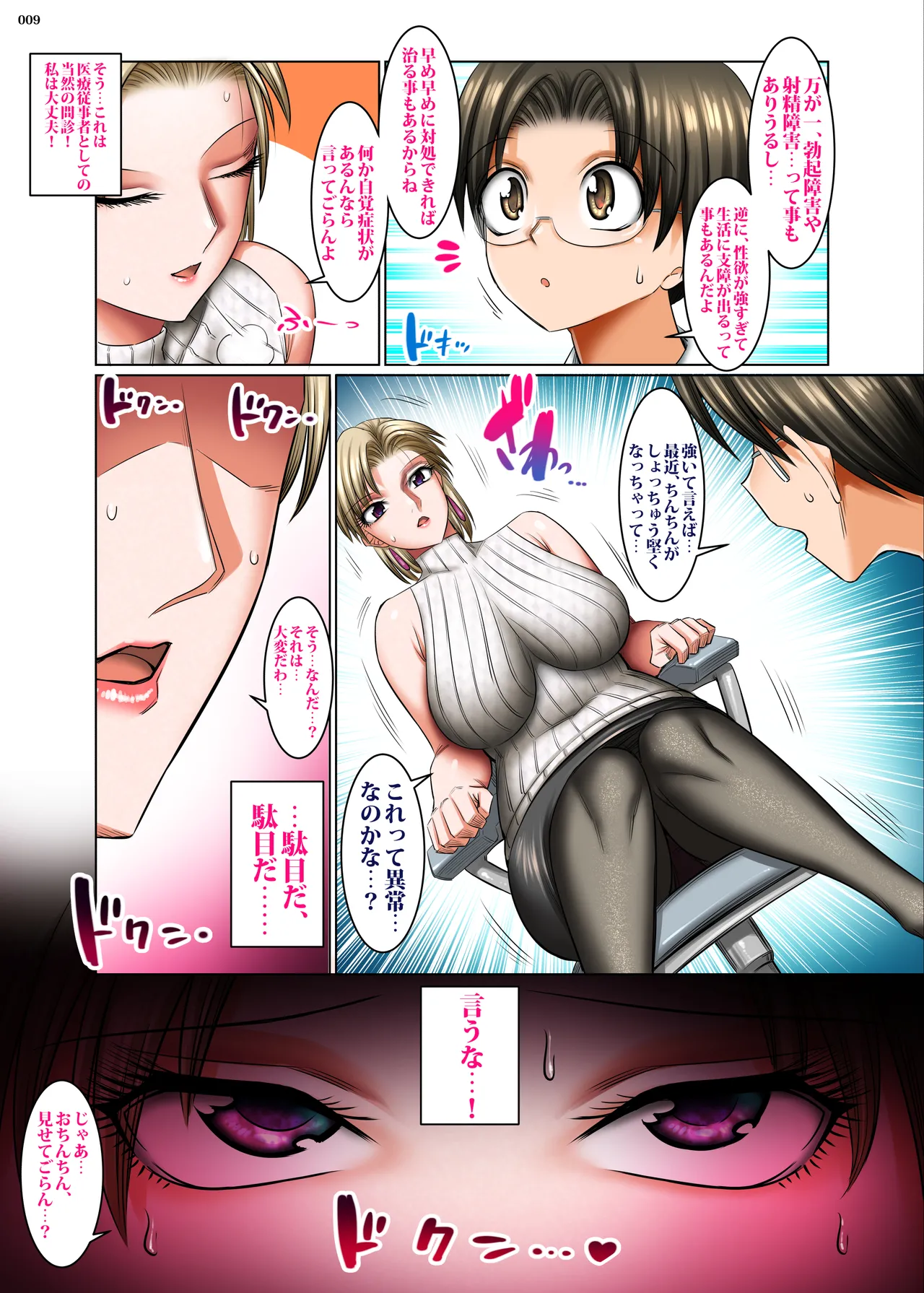 Page 9 of Hitozuma Goroshi no Magan 2 -Mura no Shinryoujo no Joi: Oda Yoruya (36) no Baai-