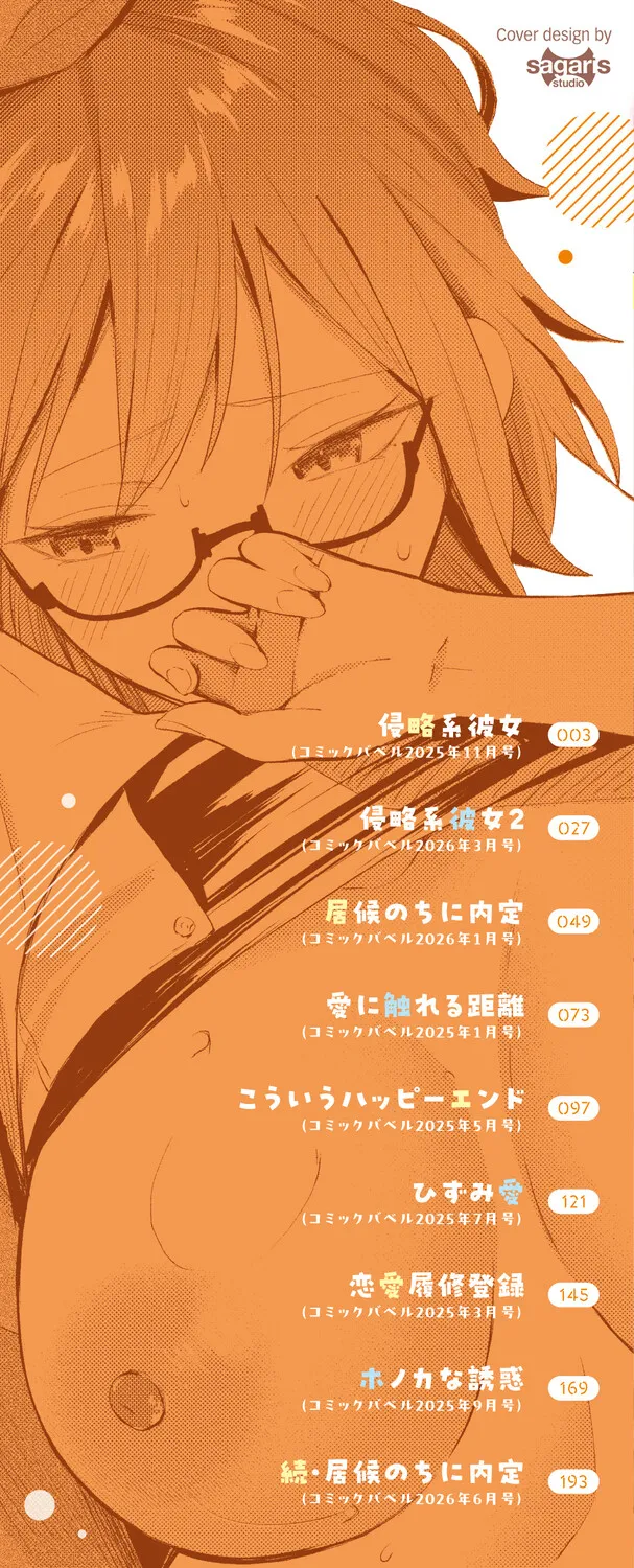 Page 3 of [Ojou] Shinryaku-kei Kanojo + Zoku Isourou nochi ni Naitei [Digital]