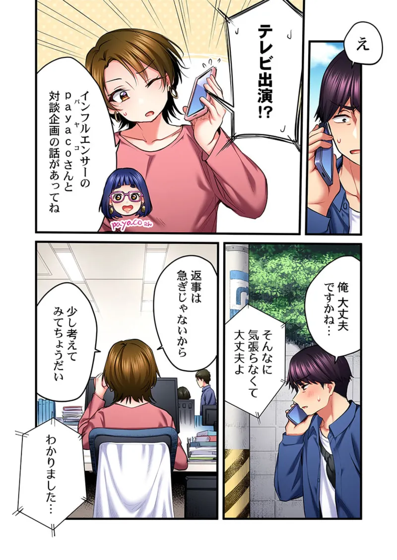 Uta no Onee-san Datte H Shitai ~Konnakao, TV no Mae Minna ni wa Miserarenai yo... 31-34 page 18 full