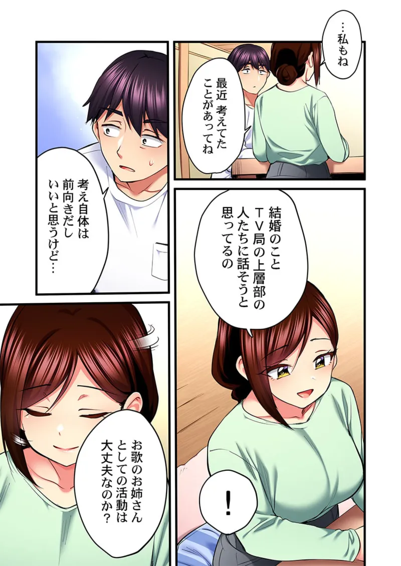 Uta no Onee-san Datte H Shitai ~Konnakao, TV no Mae Minna ni wa Miserarenai yo... 31-34 page 23 full