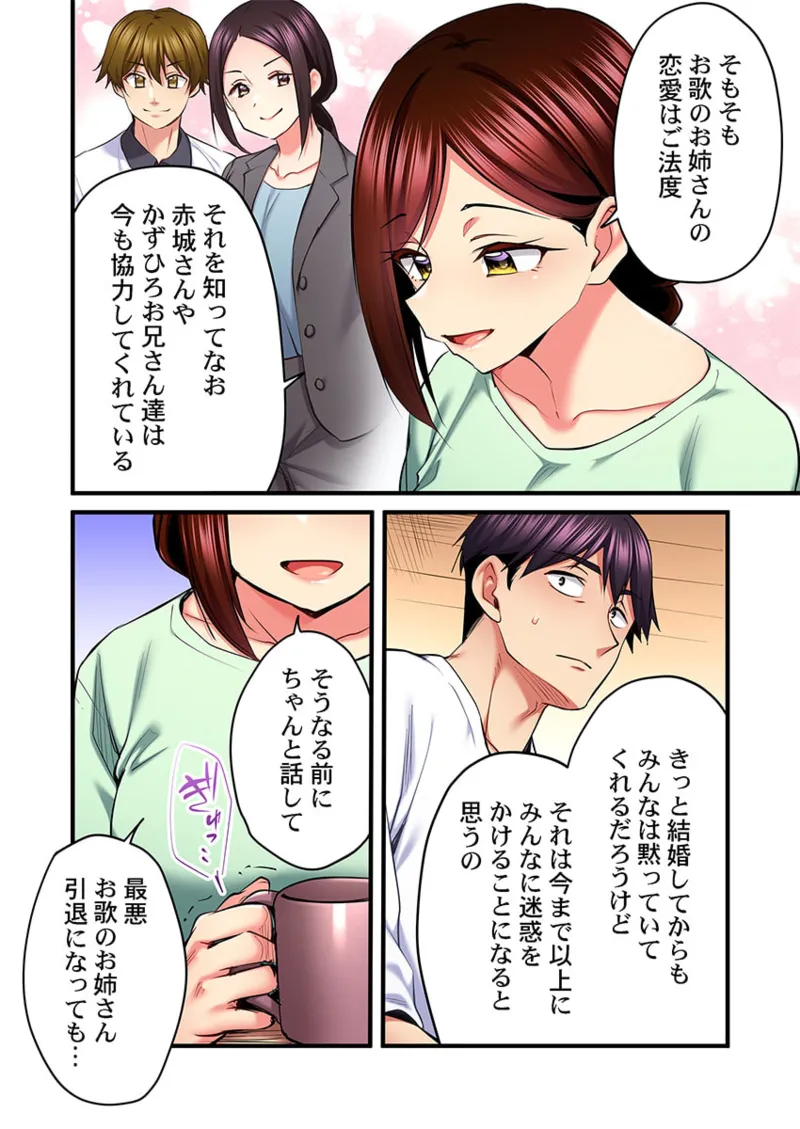 Uta no Onee-san Datte H Shitai ~Konnakao, TV no Mae Minna ni wa Miserarenai yo... 31-34 page 24 full