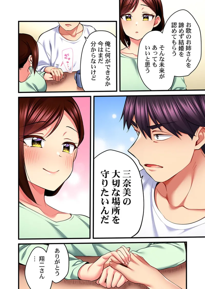 Uta no Onee-san Datte H Shitai ~Konnakao, TV no Mae Minna ni wa Miserarenai yo... 31-34 page 26 full