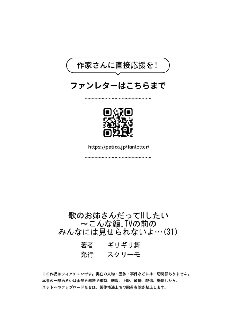 Uta no Onee-san Datte H Shitai ~Konnakao, TV no Mae Minna ni wa Miserarenai yo... 31-34 page 27 full